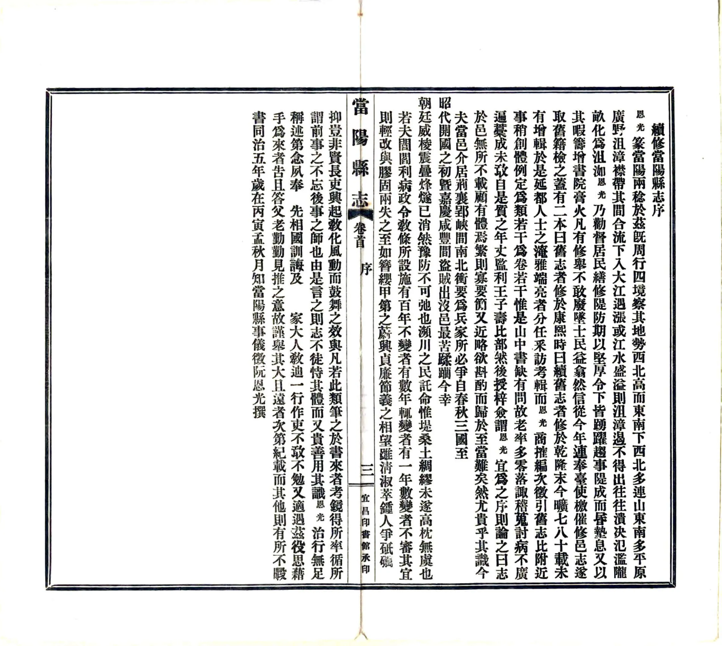 当阳县志（同治 民国铅印本） 在线预览第4页