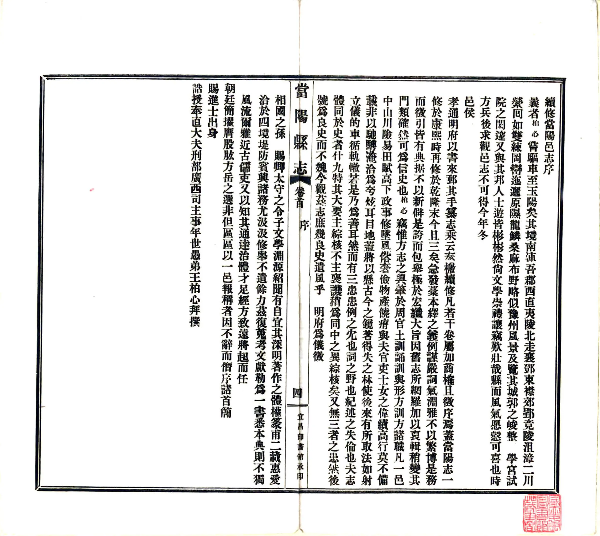 当阳县志（同治 民国铅印本） 在线预览第5页