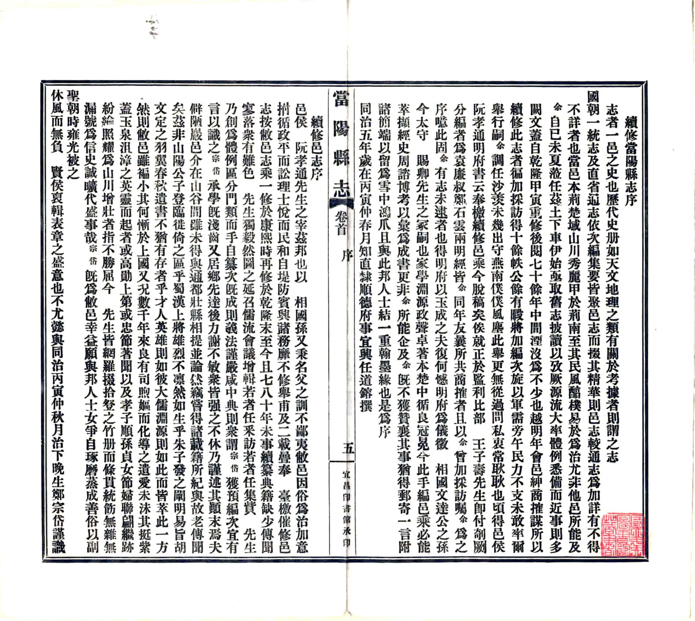 当阳县志（同治 民国铅印本） 在线预览第6页