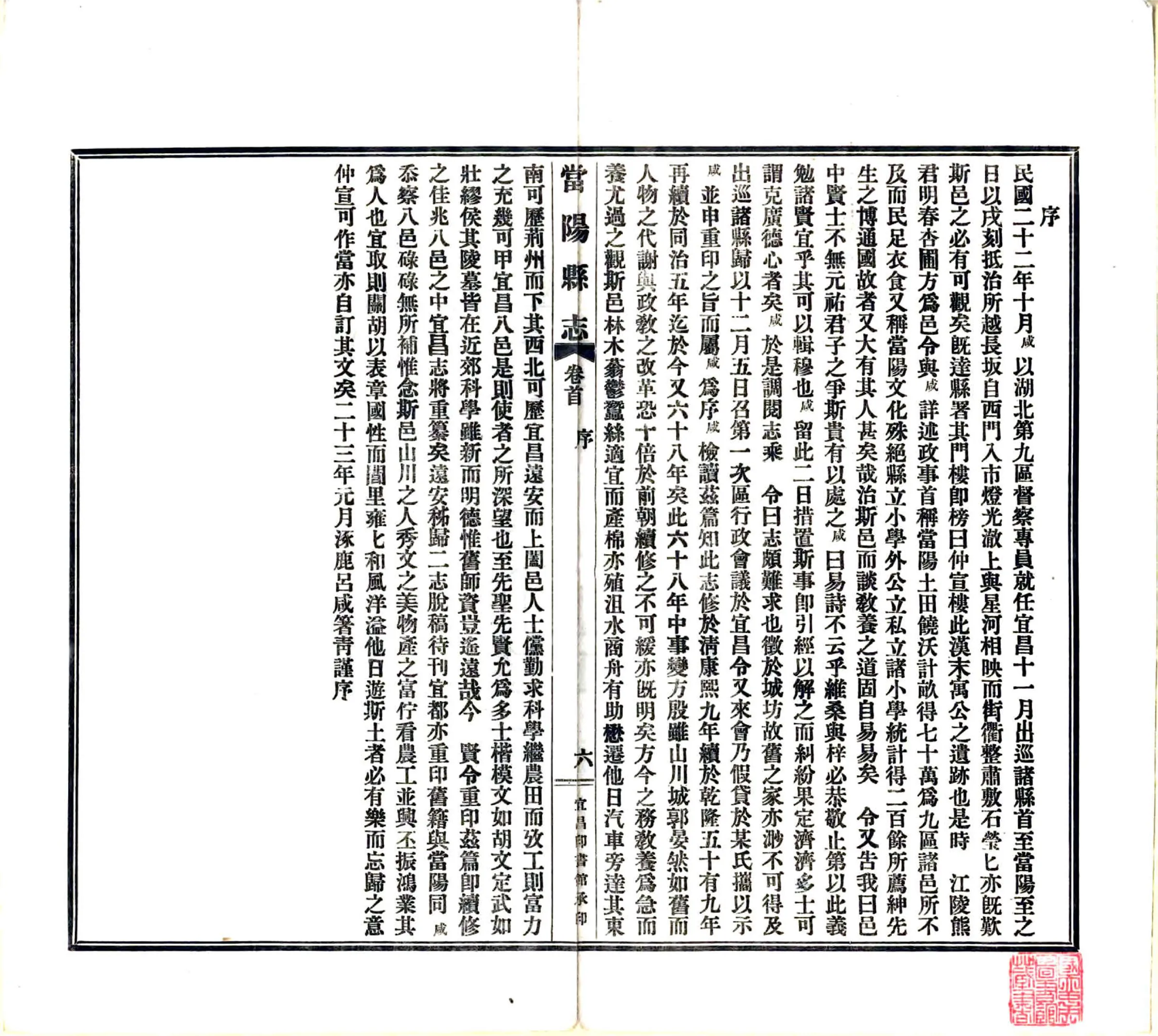 当阳县志（同治 民国铅印本） 在线预览第7页