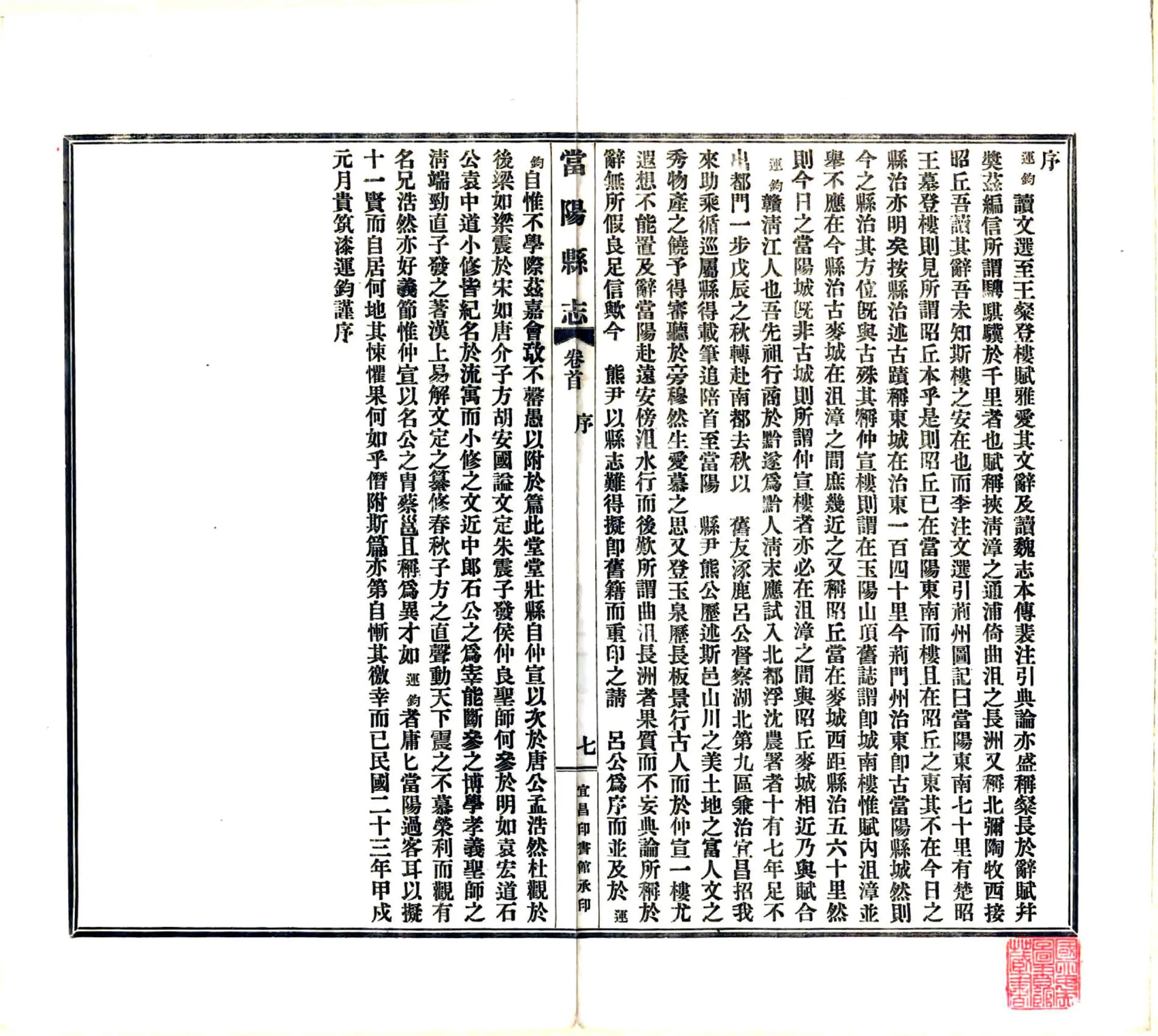 当阳县志（同治 民国铅印本） 在线预览第8页