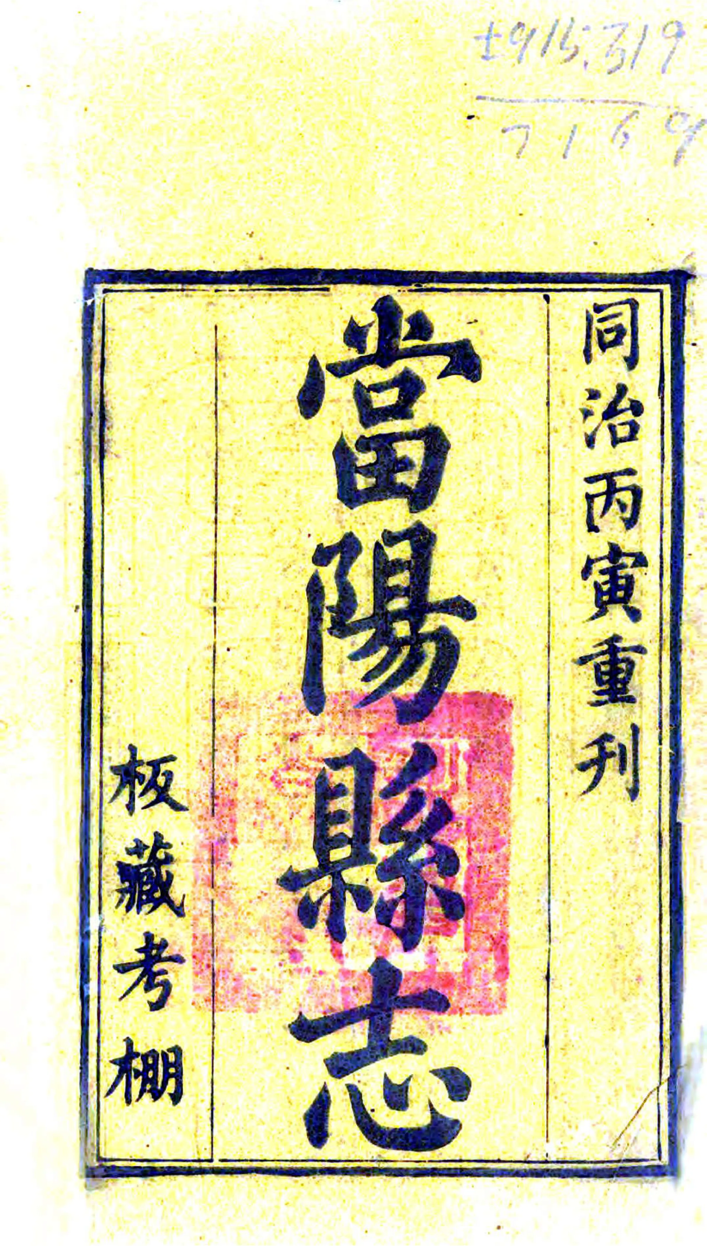 当阳县志（同治） 在线预览第2页