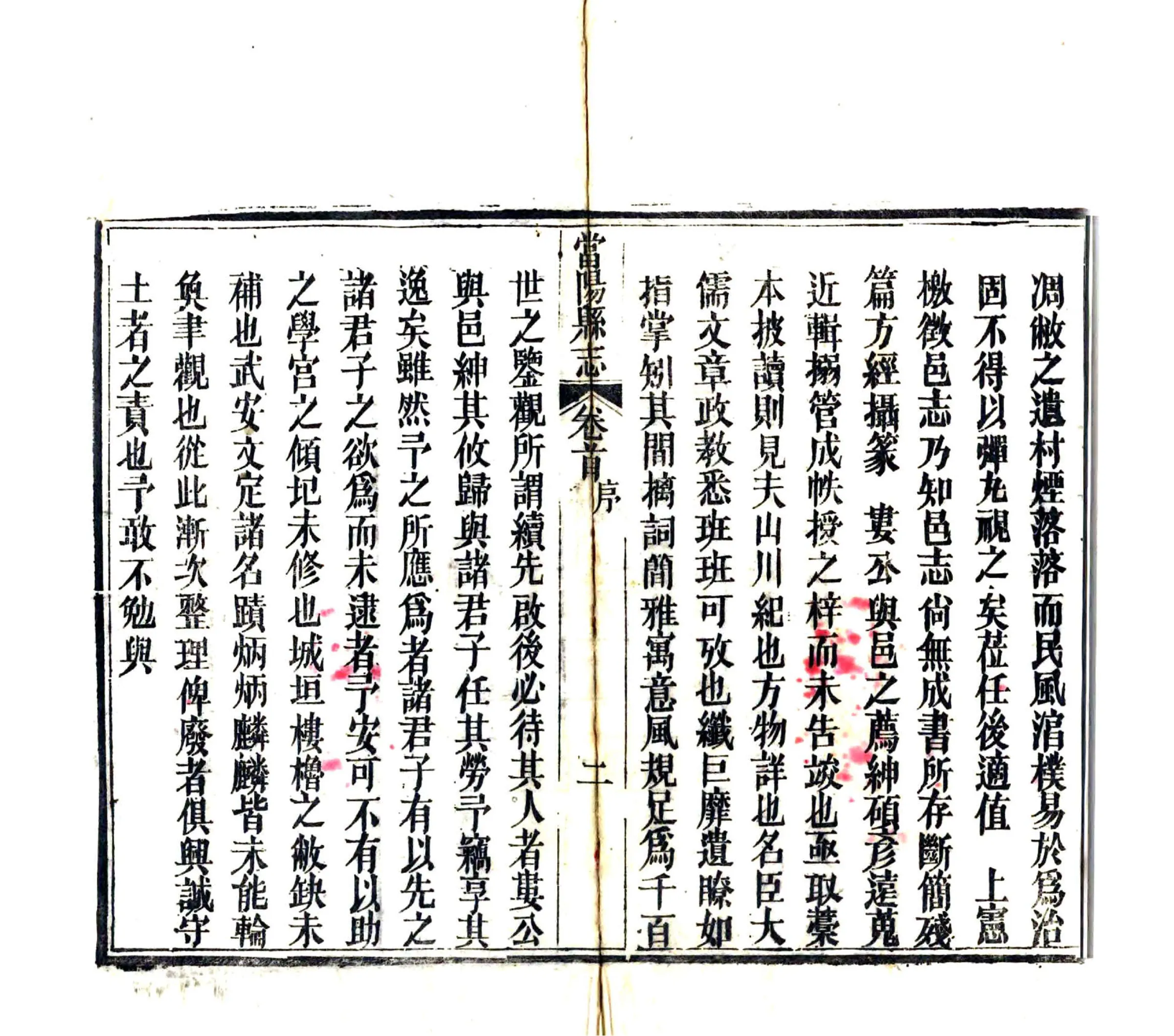当阳县志（同治） 在线预览第4页