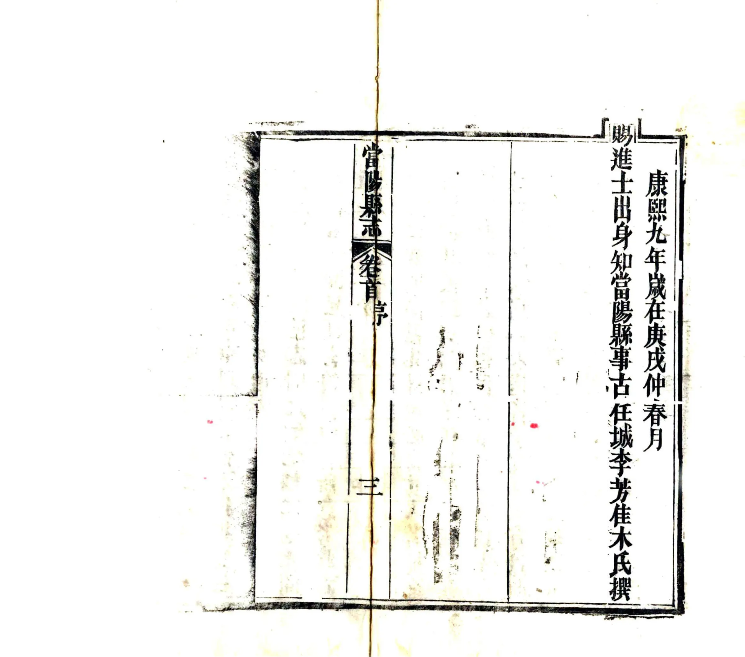 当阳县志（同治） 在线预览第5页