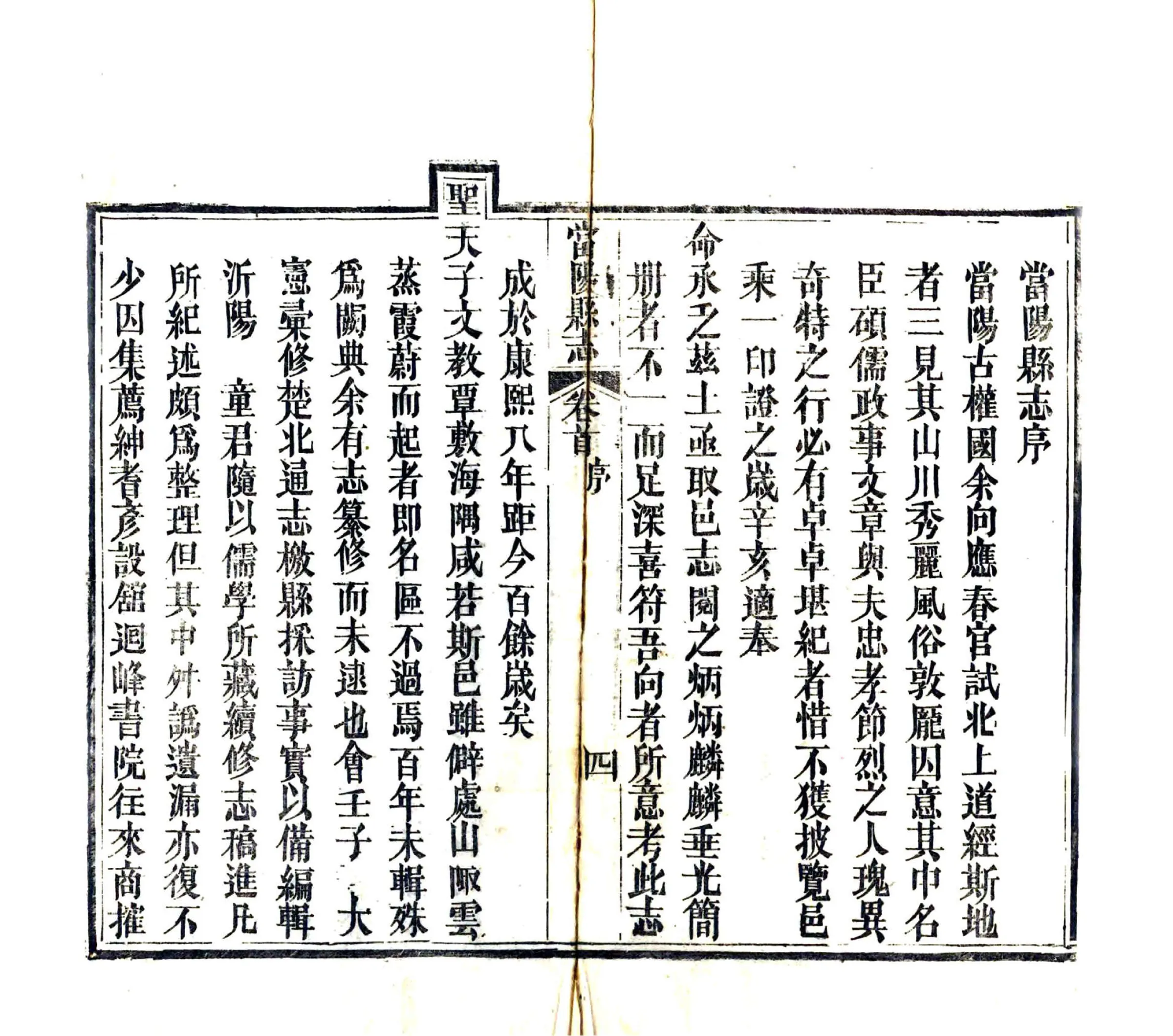 当阳县志（同治） 在线预览第6页