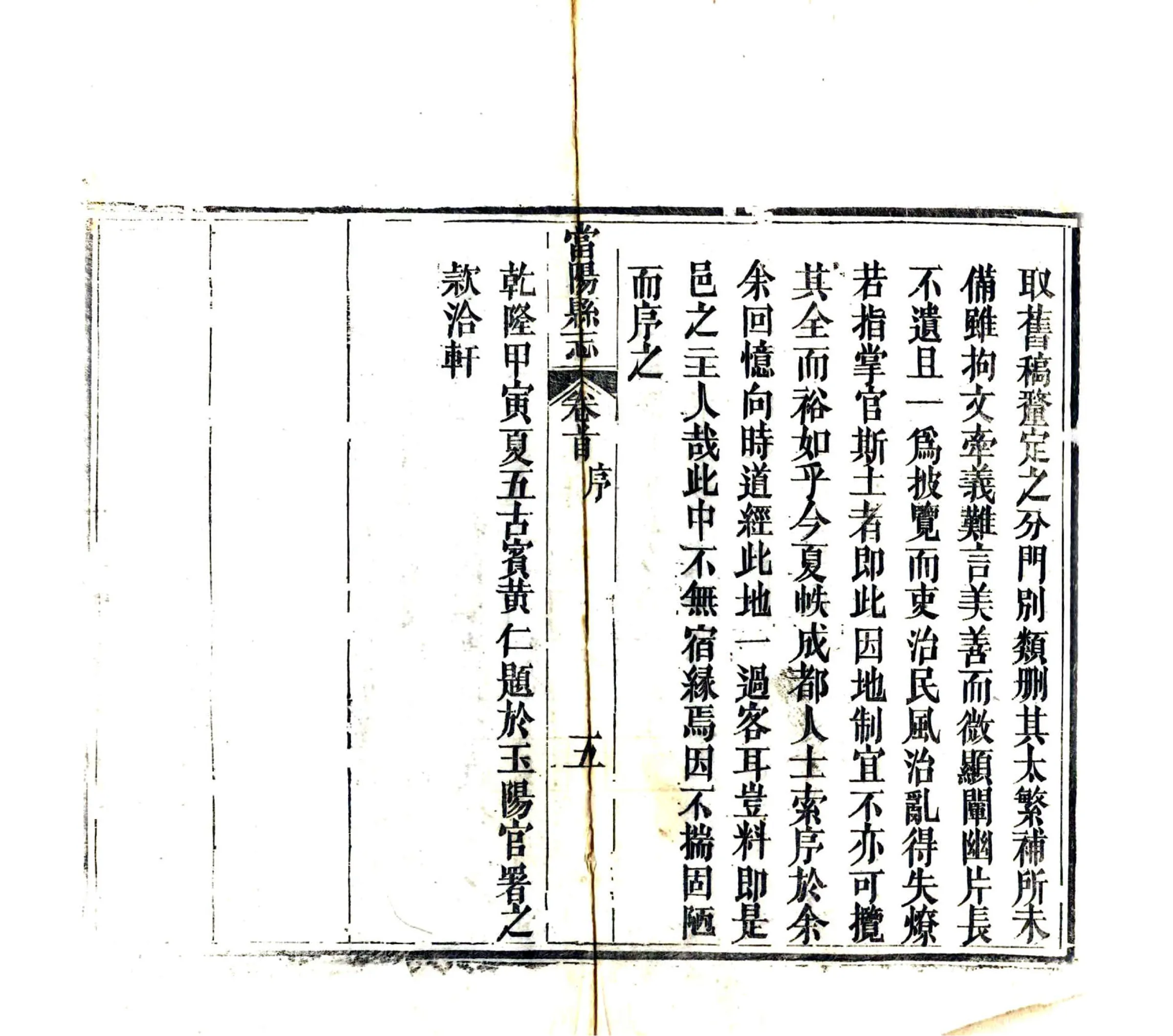 当阳县志（同治） 在线预览第7页