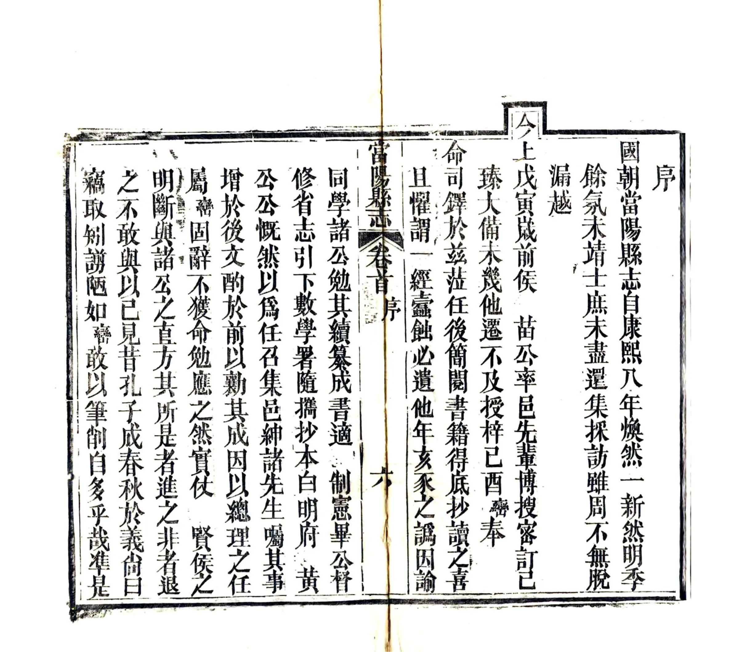 当阳县志（同治） 在线预览第8页