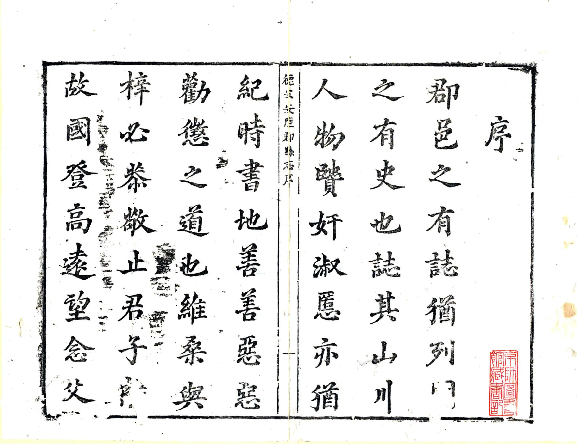 德安安陆郡县志（康熙） 在线预览第2页