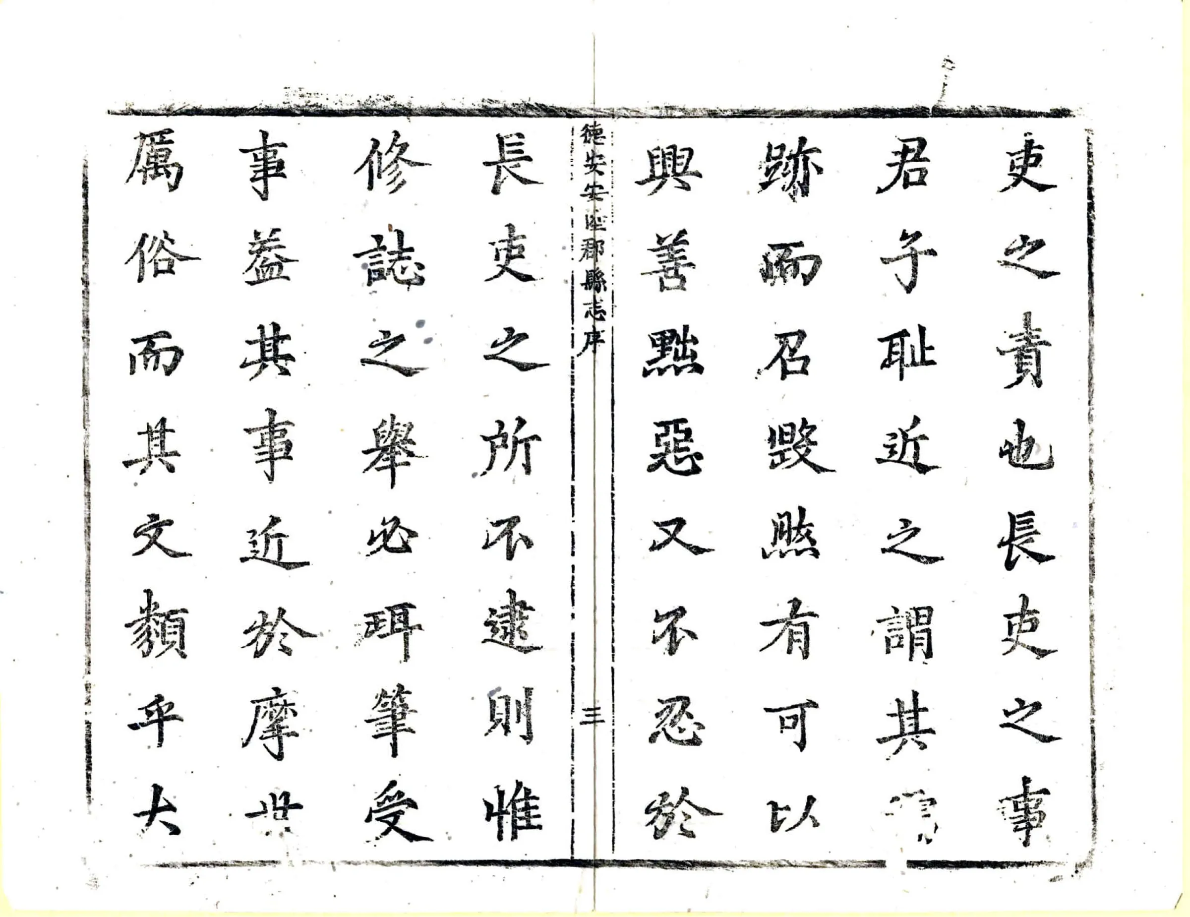 德安安陆郡县志（康熙） 在线预览第4页