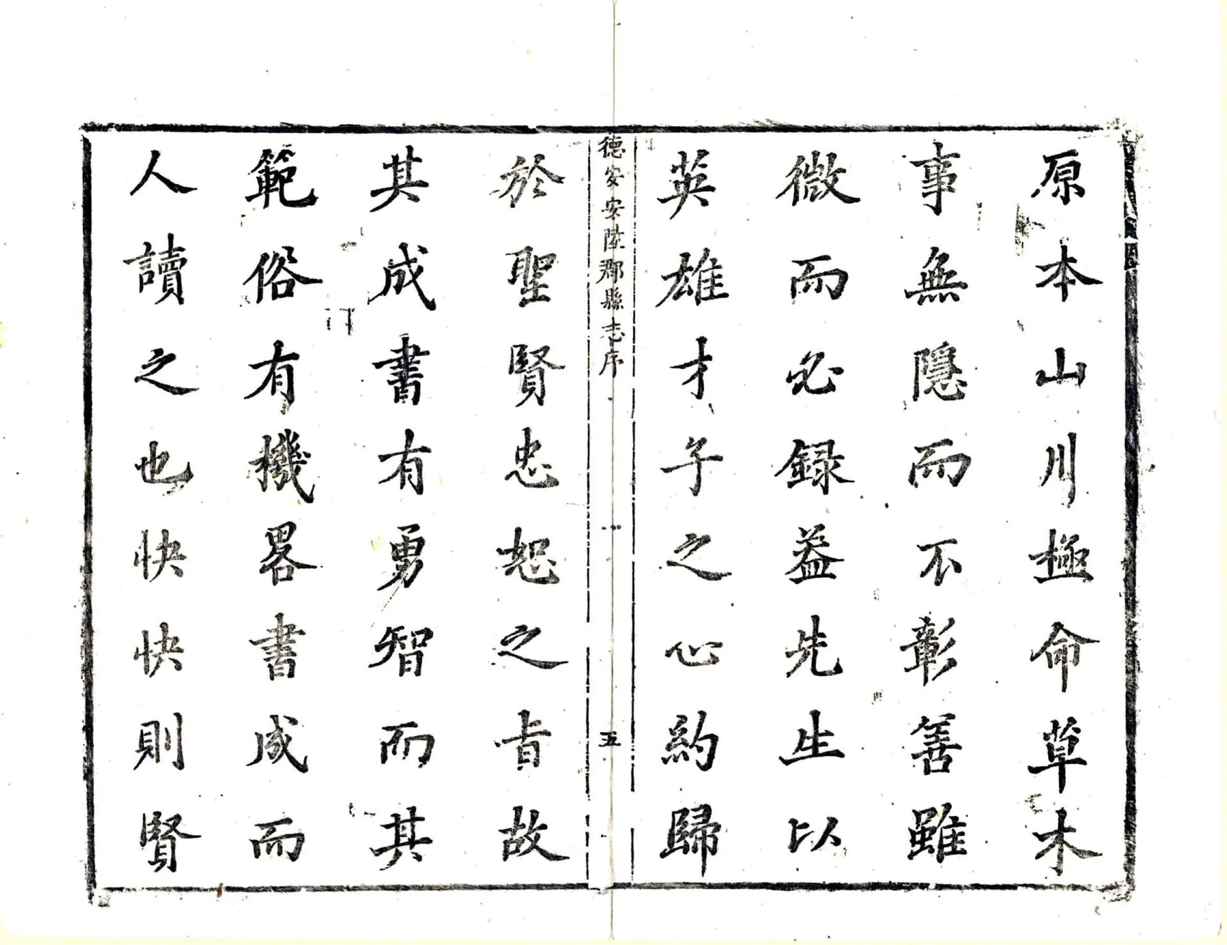德安安陆郡县志（康熙） 在线预览第6页