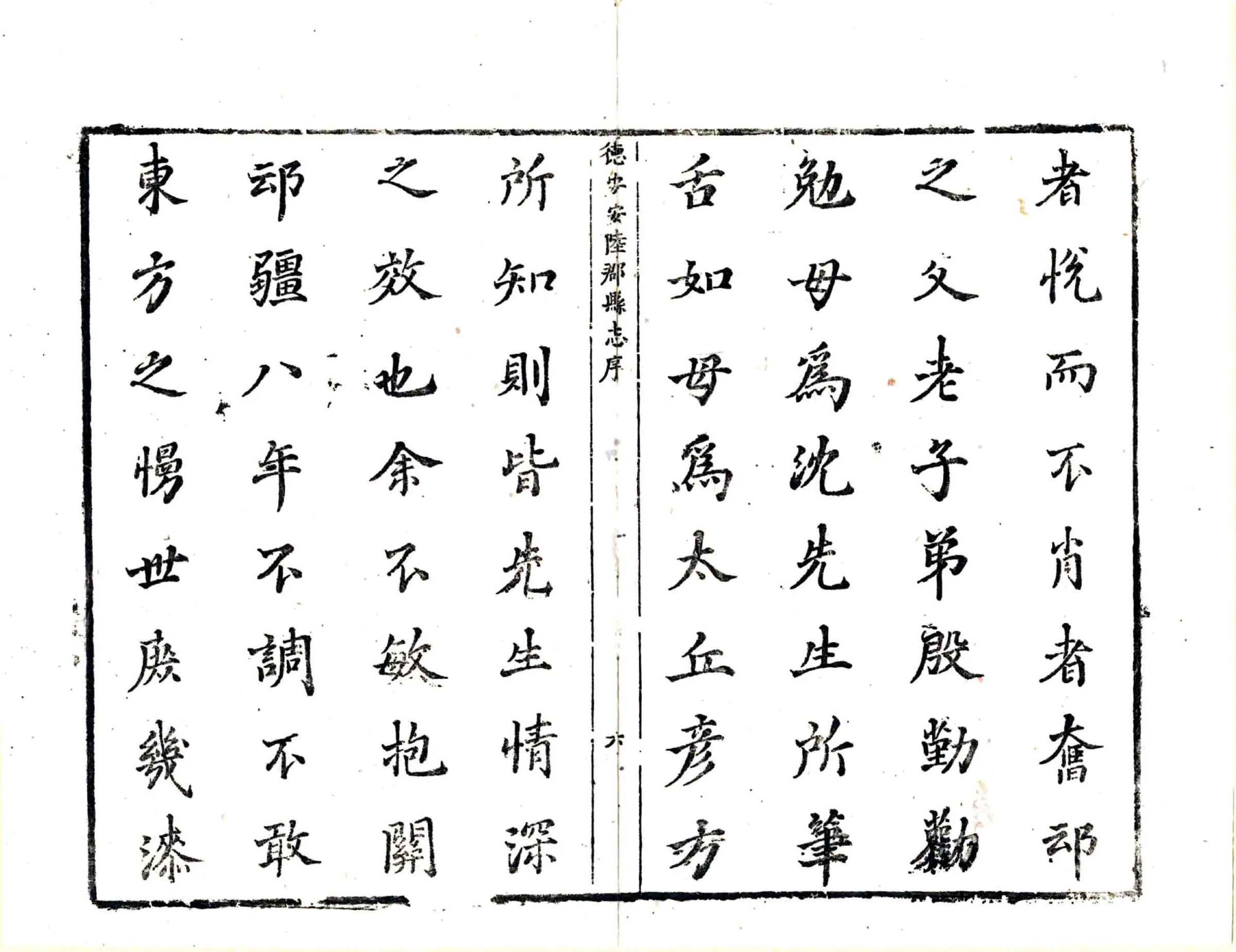 德安安陆郡县志（康熙） 在线预览第7页