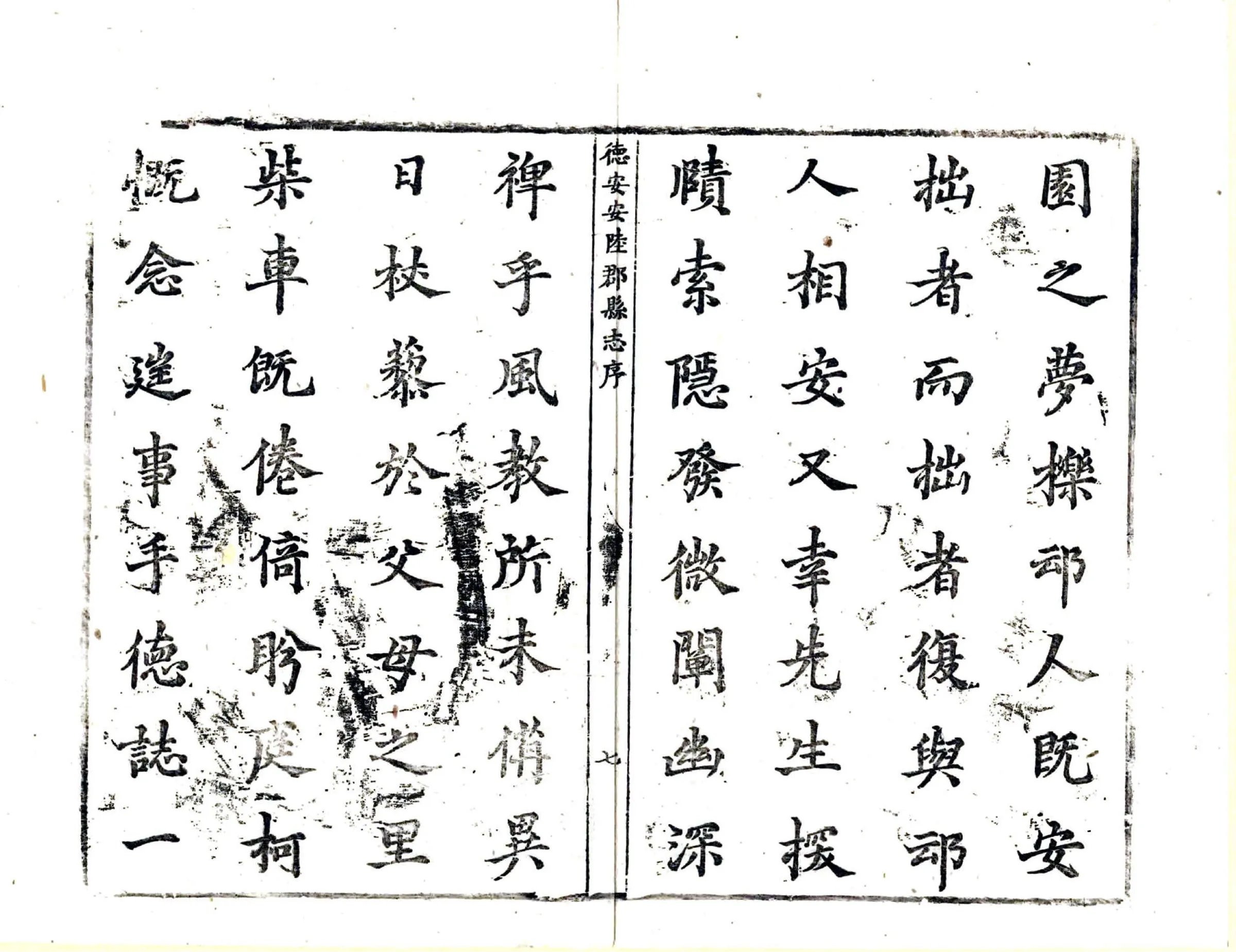 德安安陆郡县志（康熙） 在线预览第8页