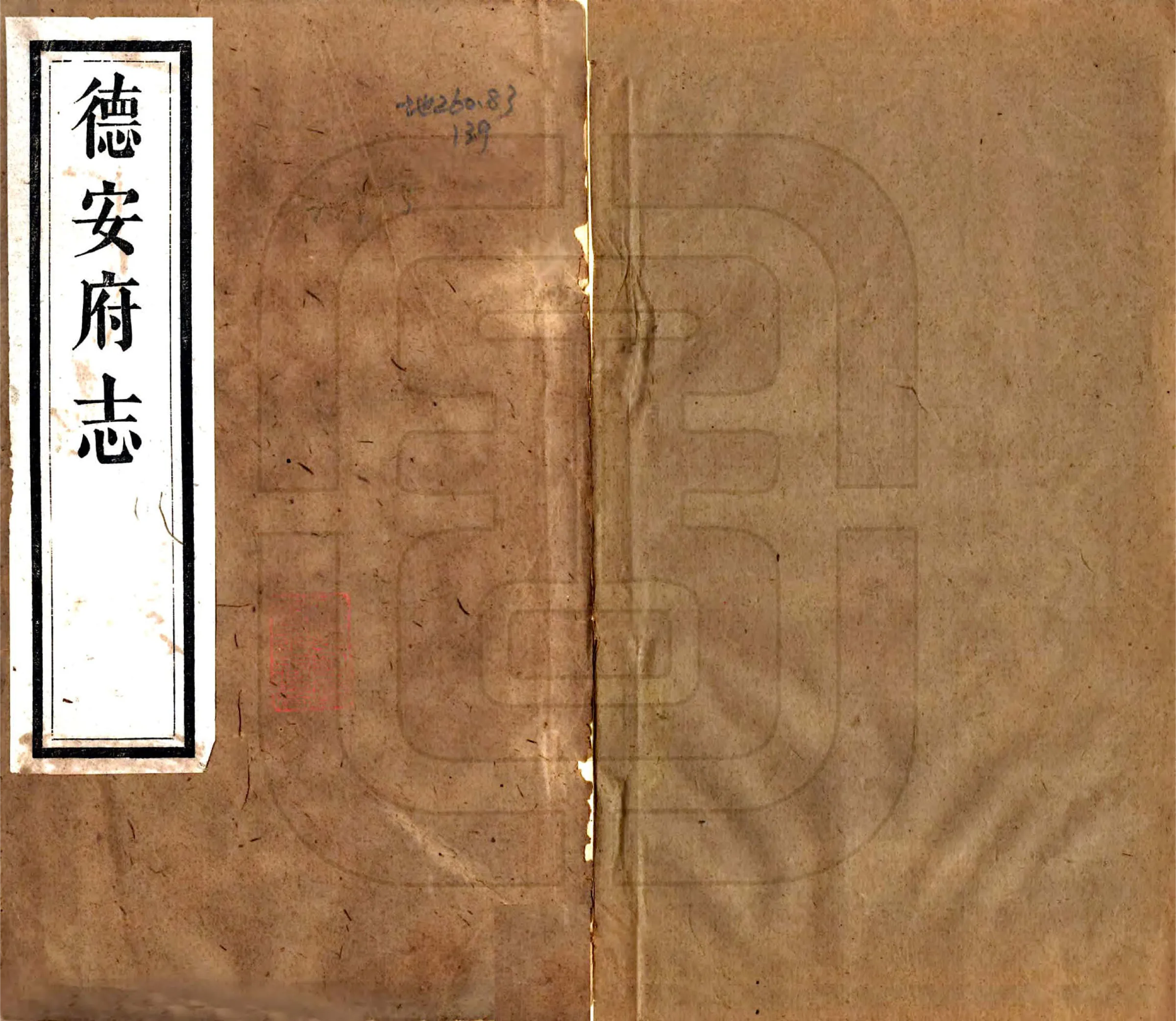 德安府志（光绪） 在线预览第1页