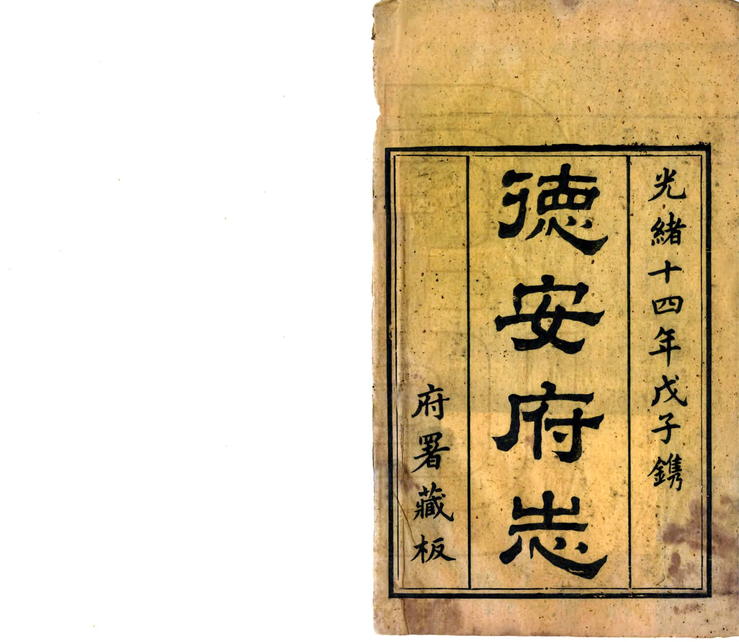 德安府志（光绪） 在线预览第2页