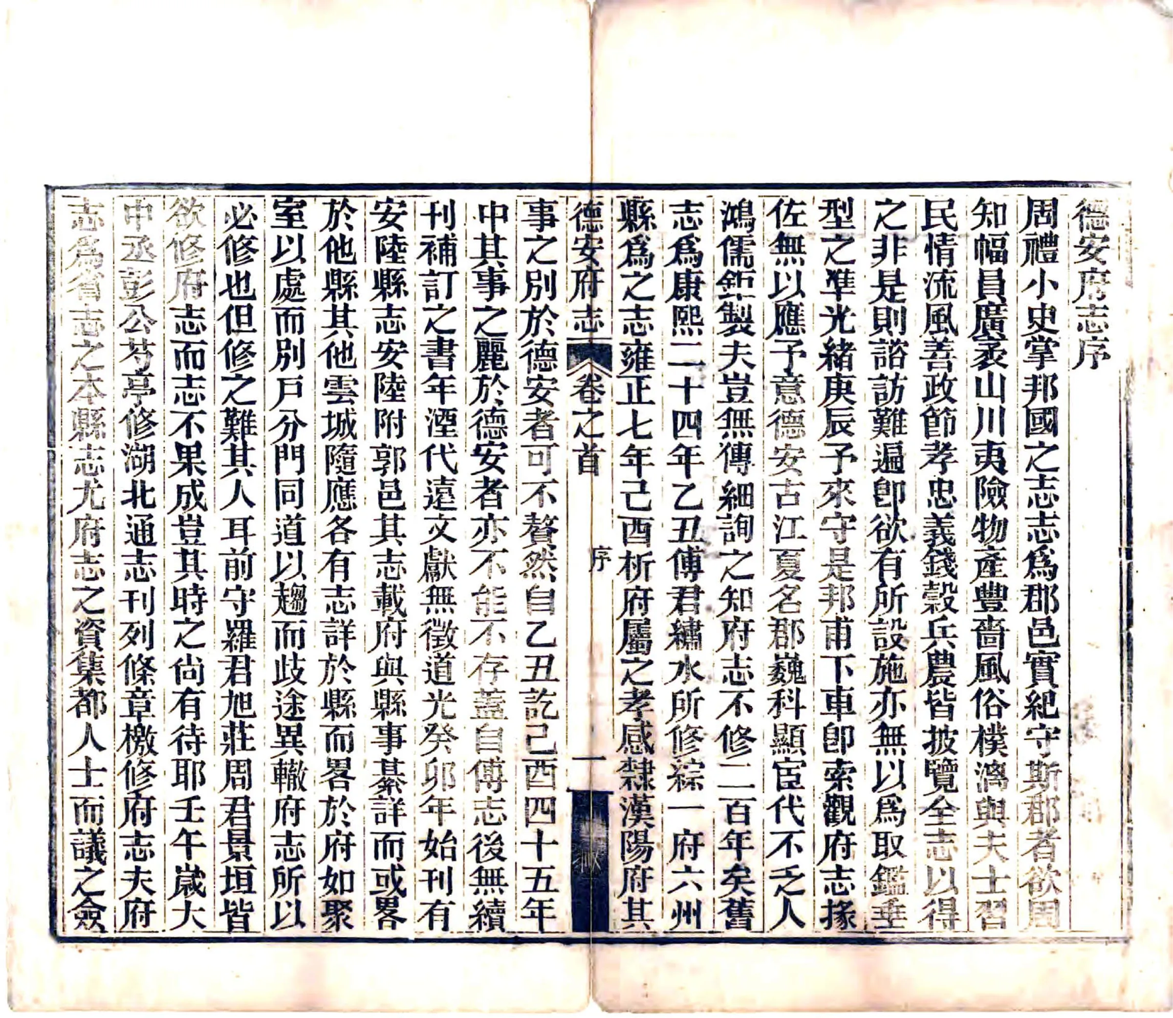 德安府志（光绪） 在线预览第3页