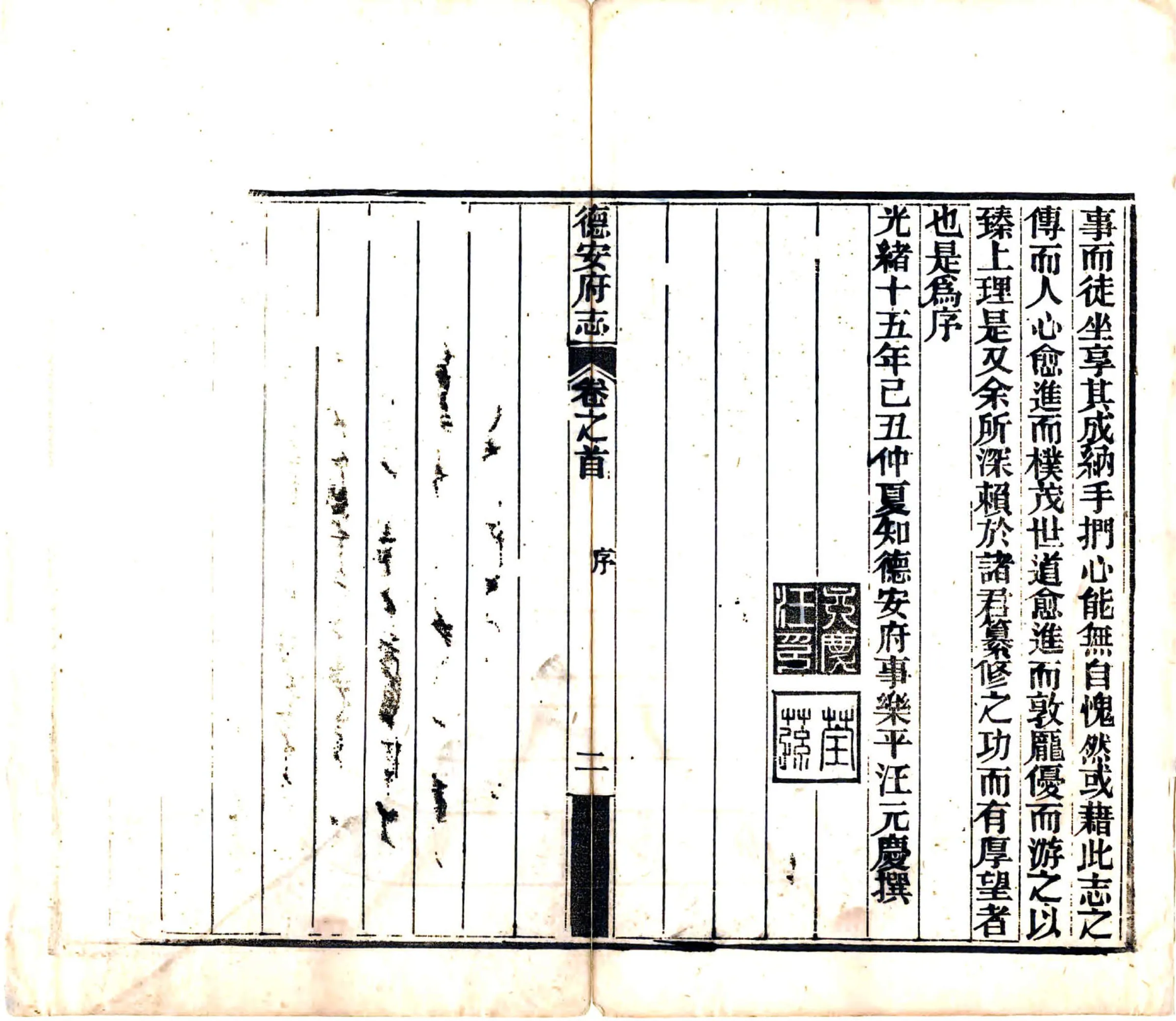 德安府志（光绪） 在线预览第4页