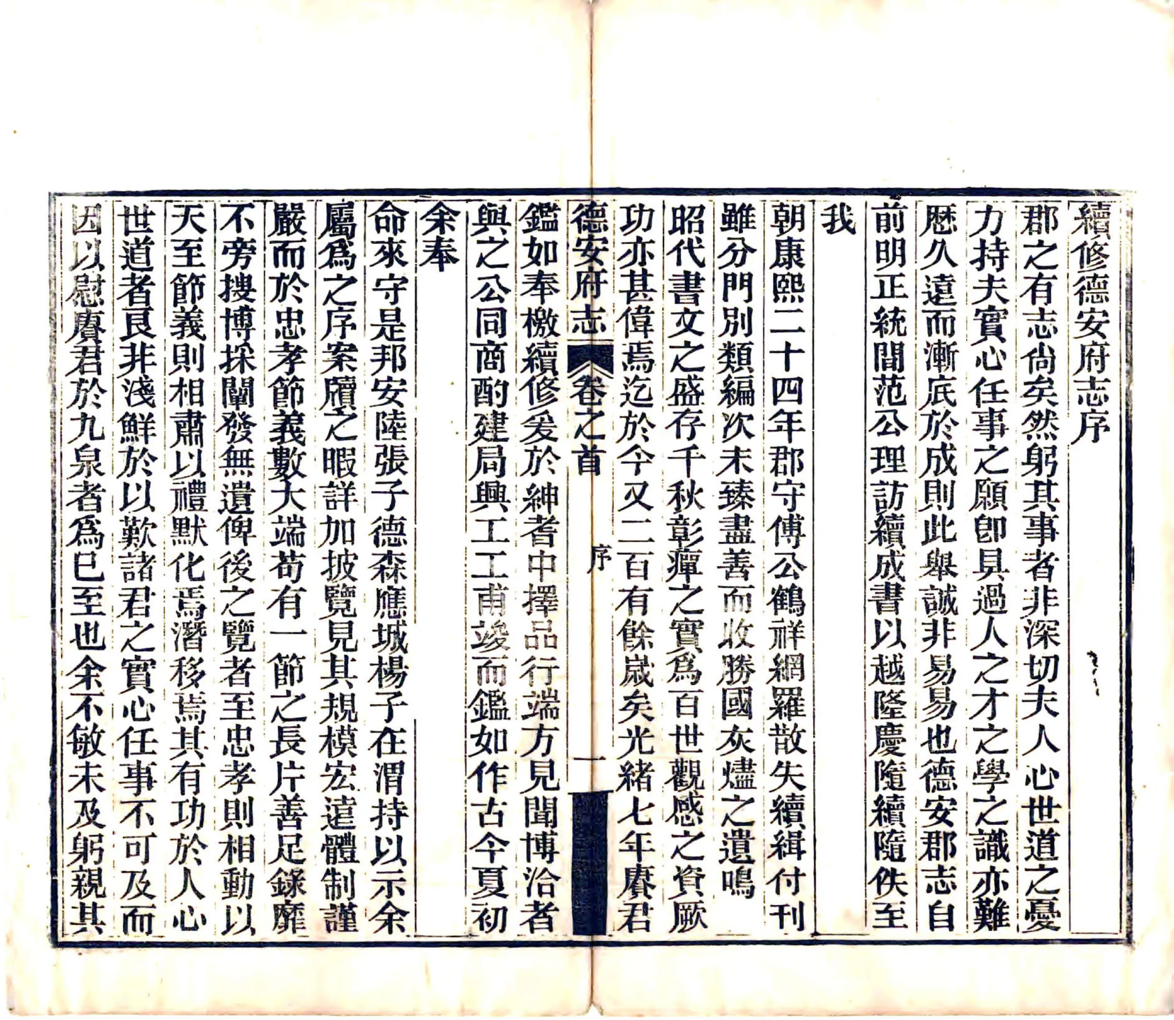 德安府志（光绪） 在线预览第5页