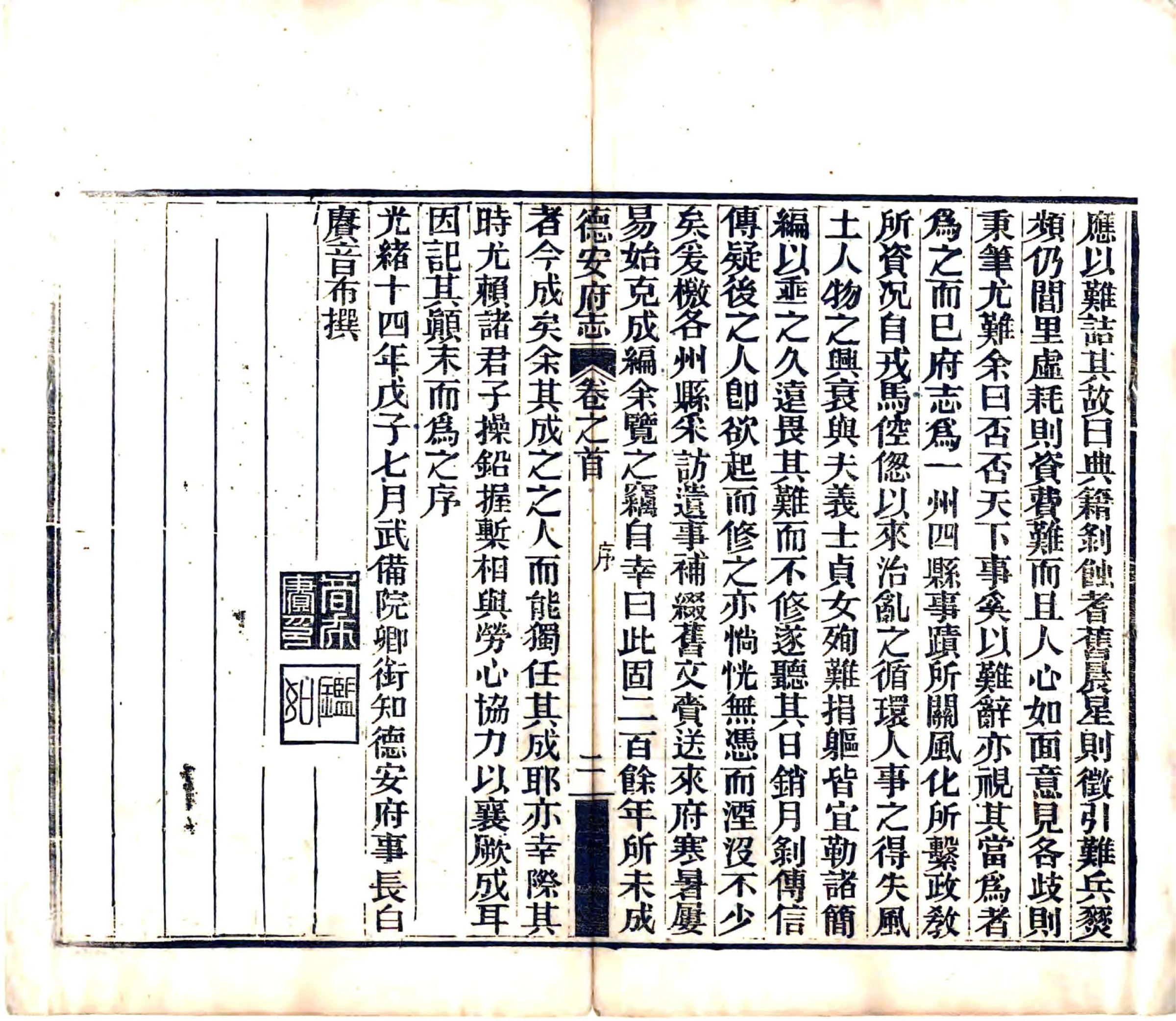 德安府志（光绪） 在线预览第6页