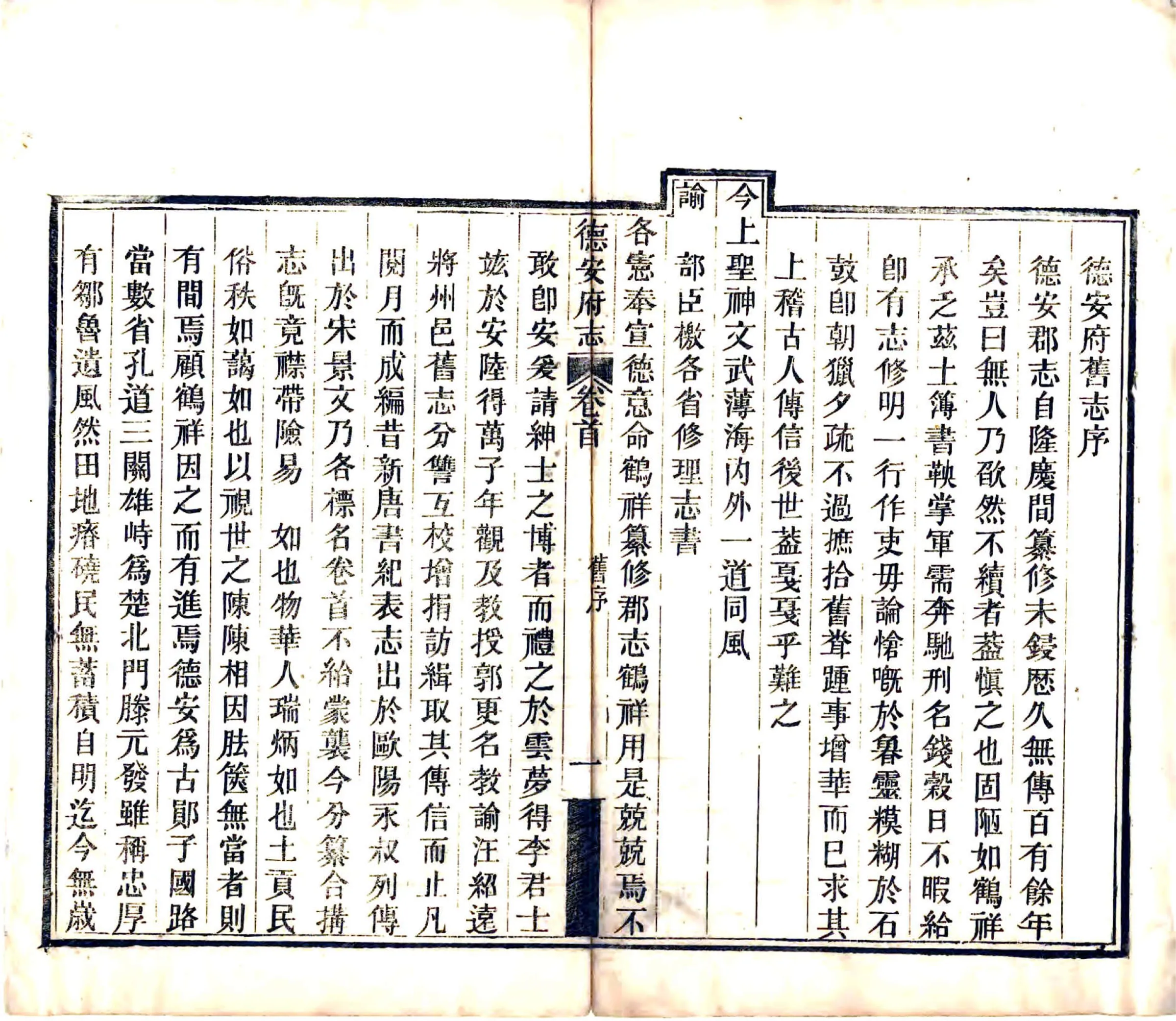 德安府志（光绪） 在线预览第7页