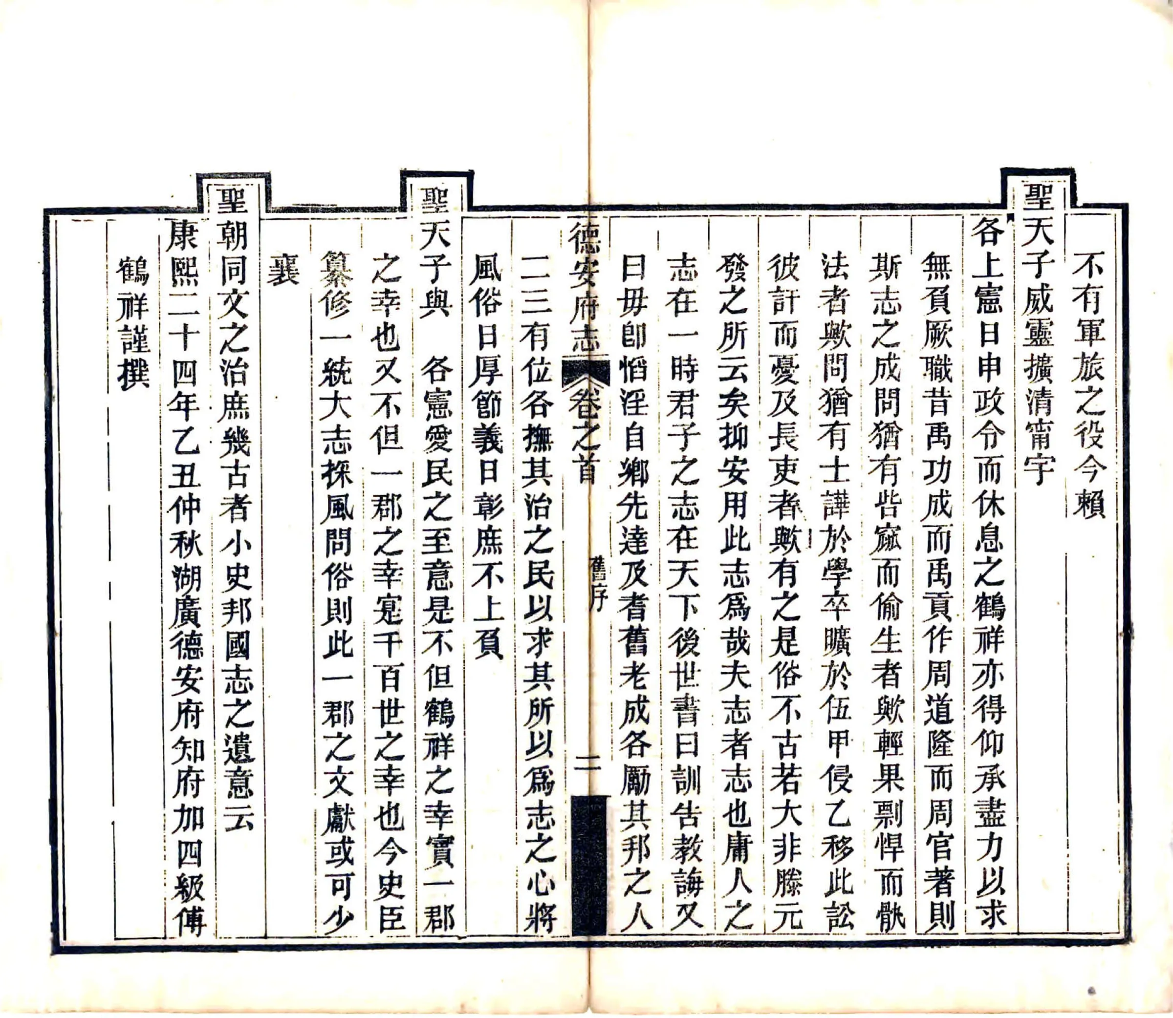 德安府志（光绪） 在线预览第8页