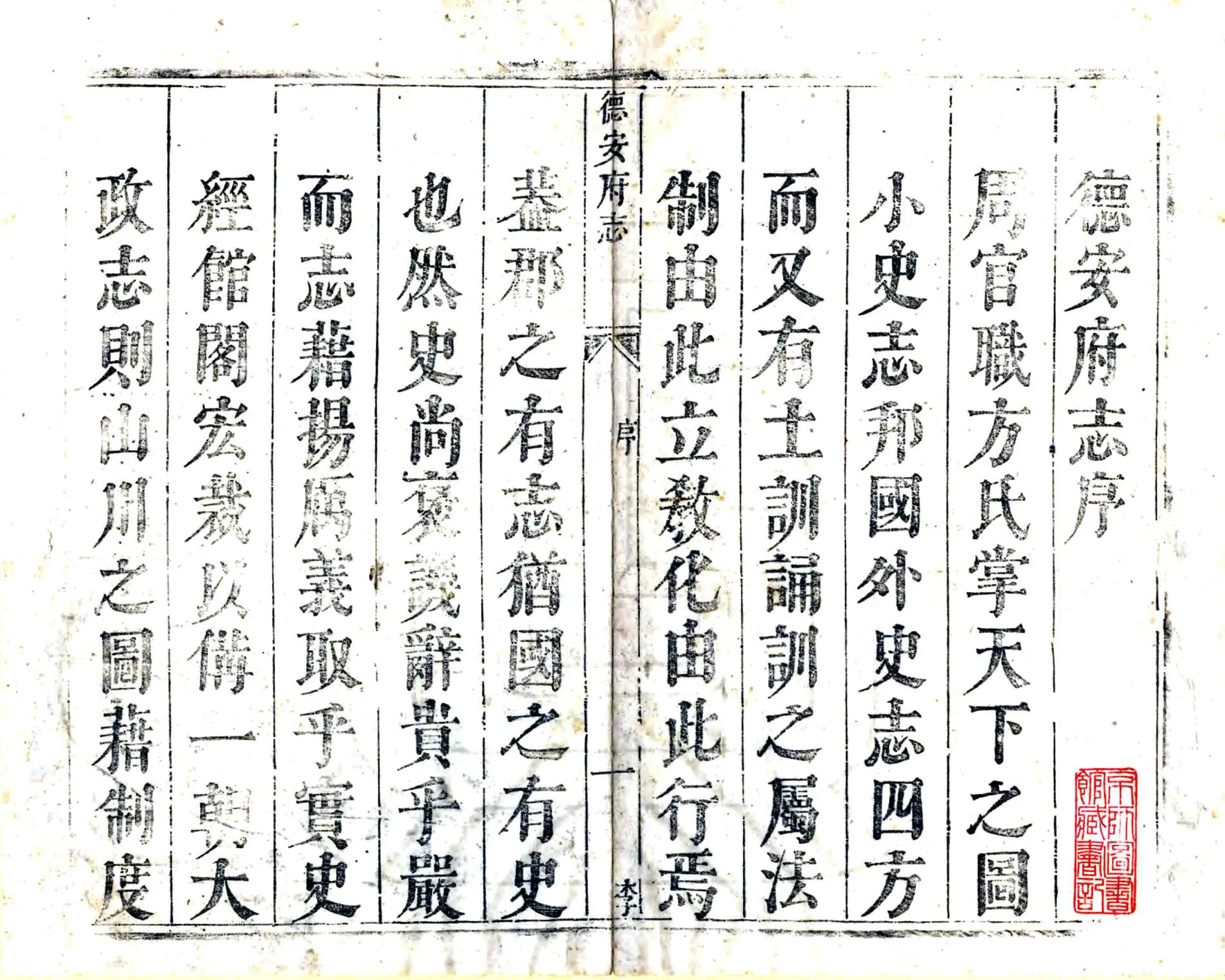 鼎修德安府全志（康熙） 在线预览第2页