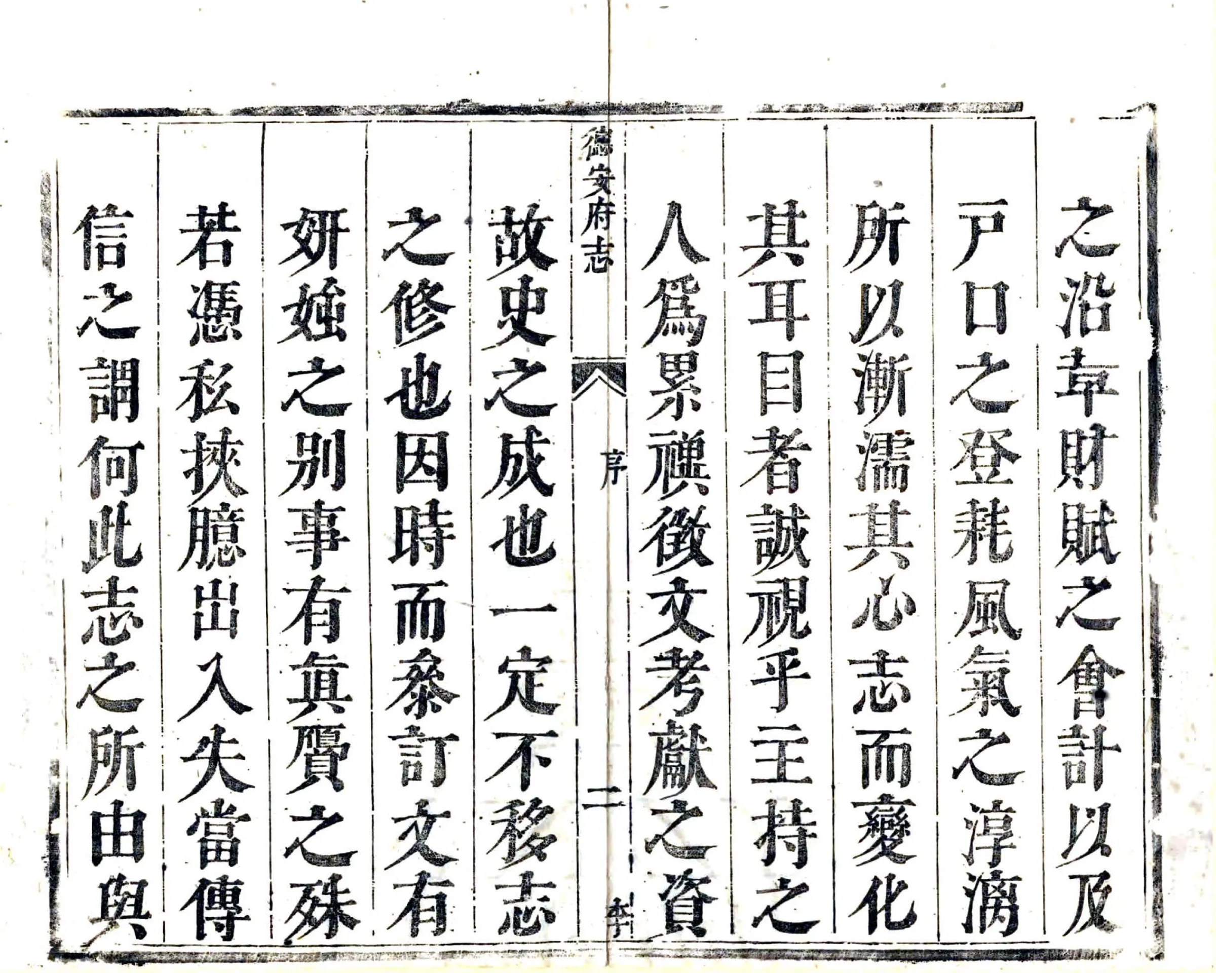 鼎修德安府全志（康熙） 在线预览第3页