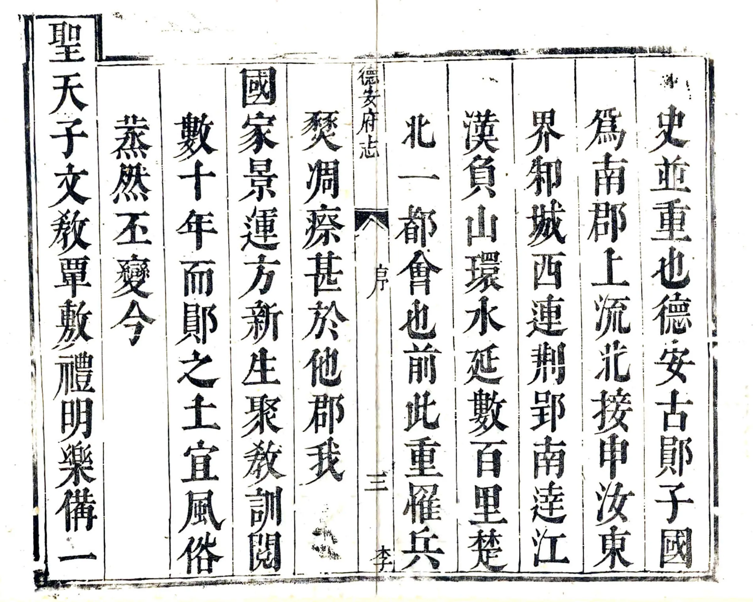 鼎修德安府全志（康熙） 在线预览第4页