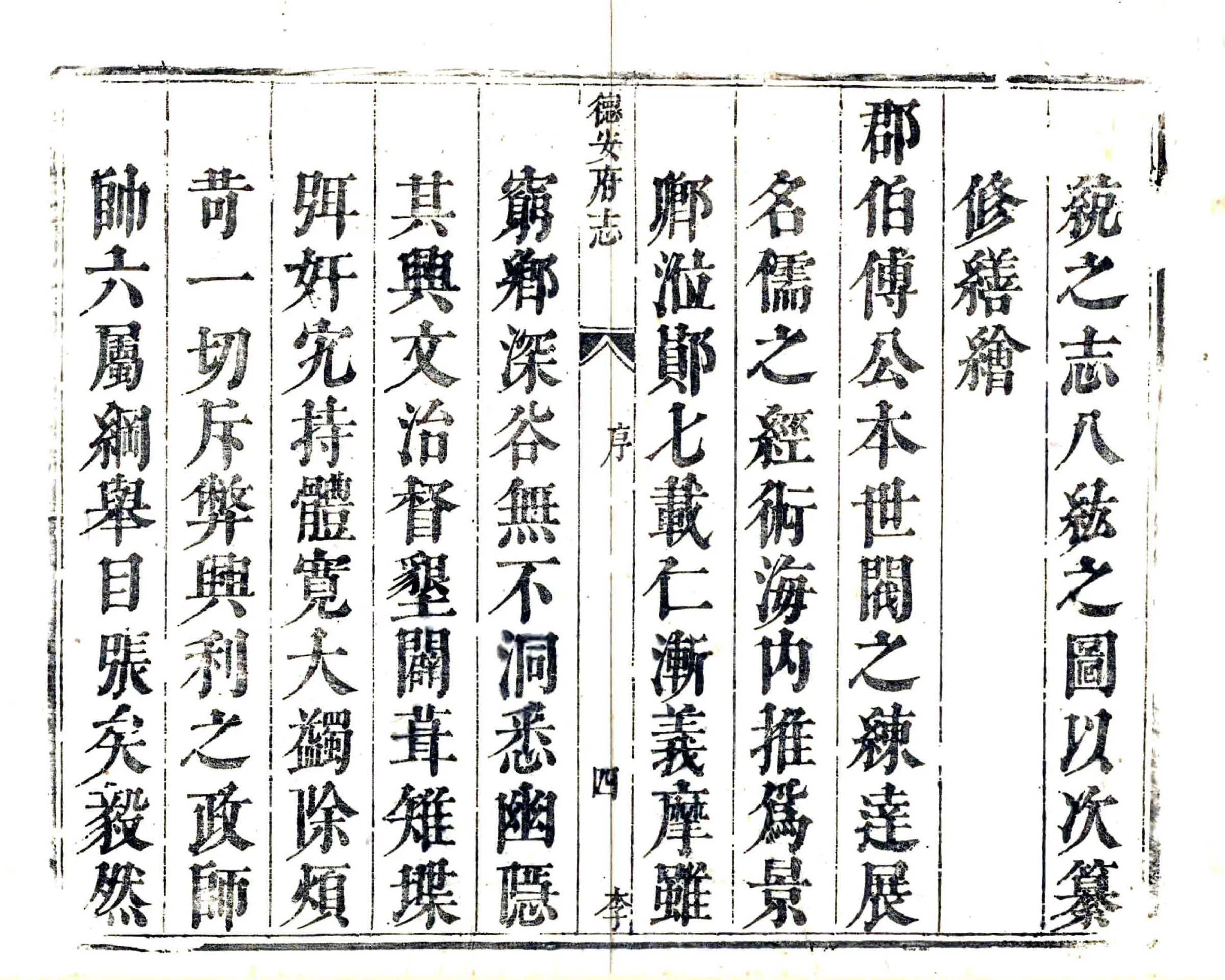 鼎修德安府全志（康熙） 在线预览第5页