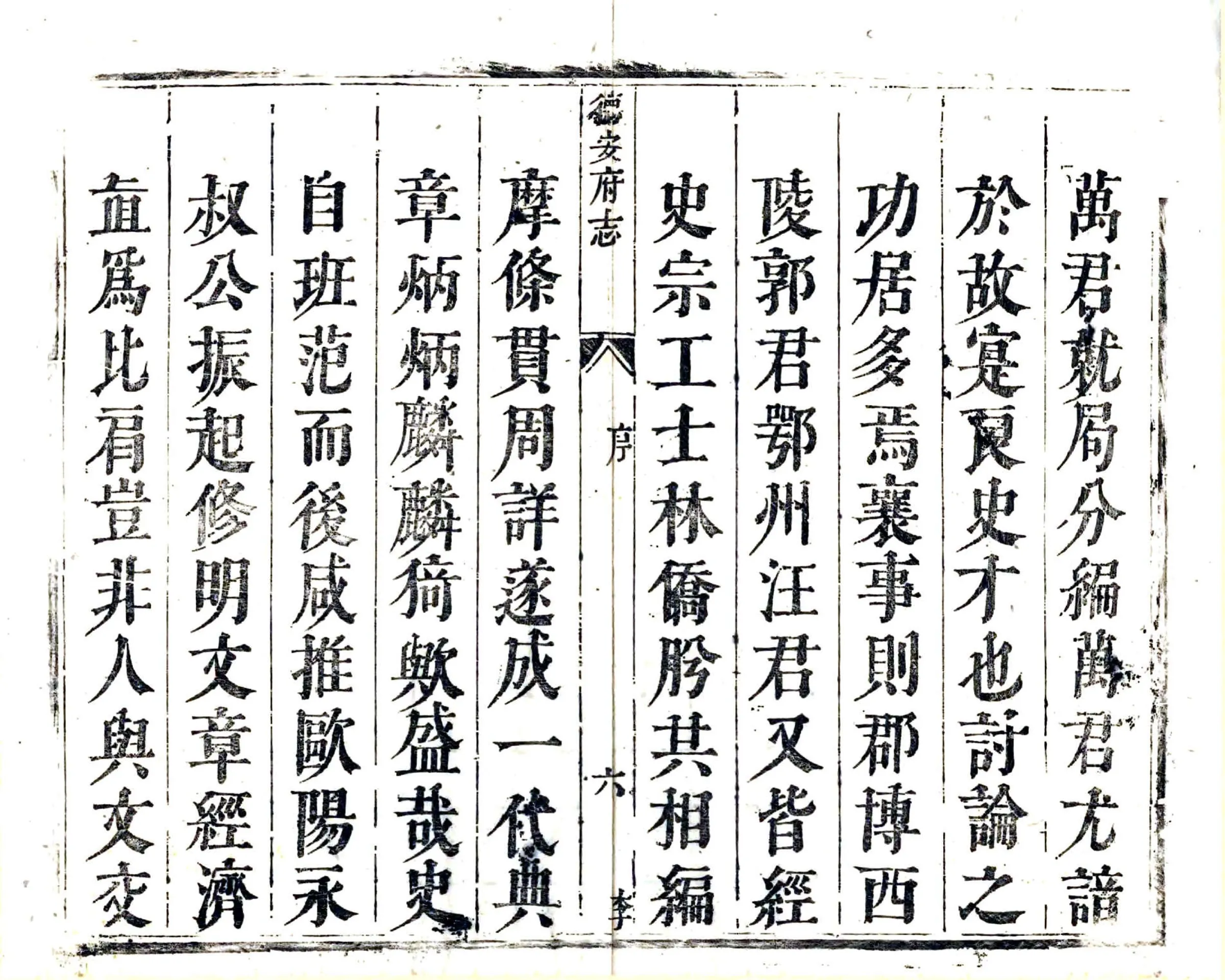 鼎修德安府全志（康熙） 在线预览第7页