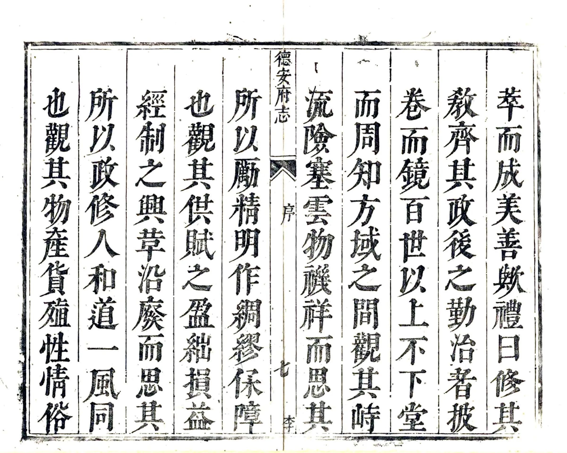 鼎修德安府全志（康熙） 在线预览第8页