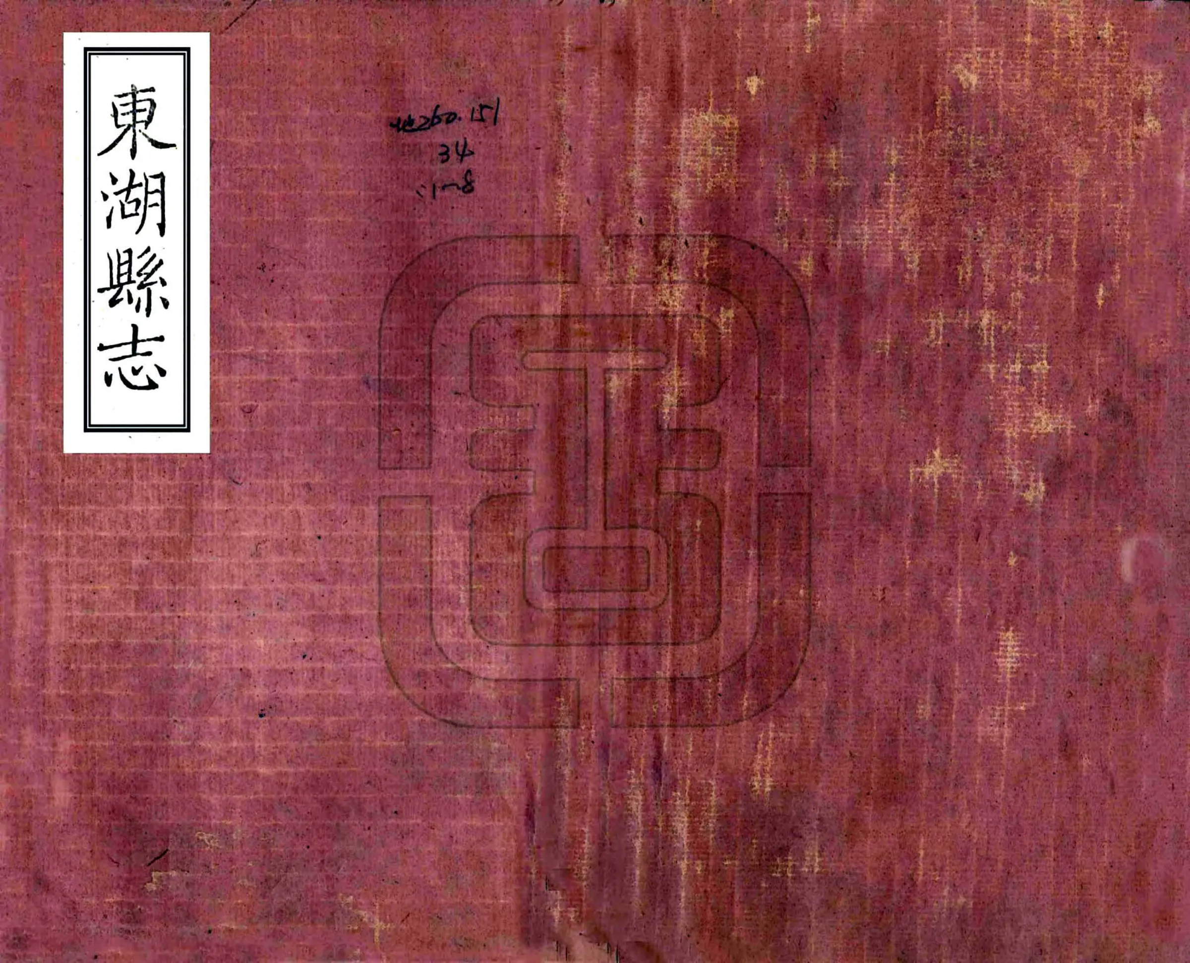 东湖县志（乾隆） 在线预览第1页