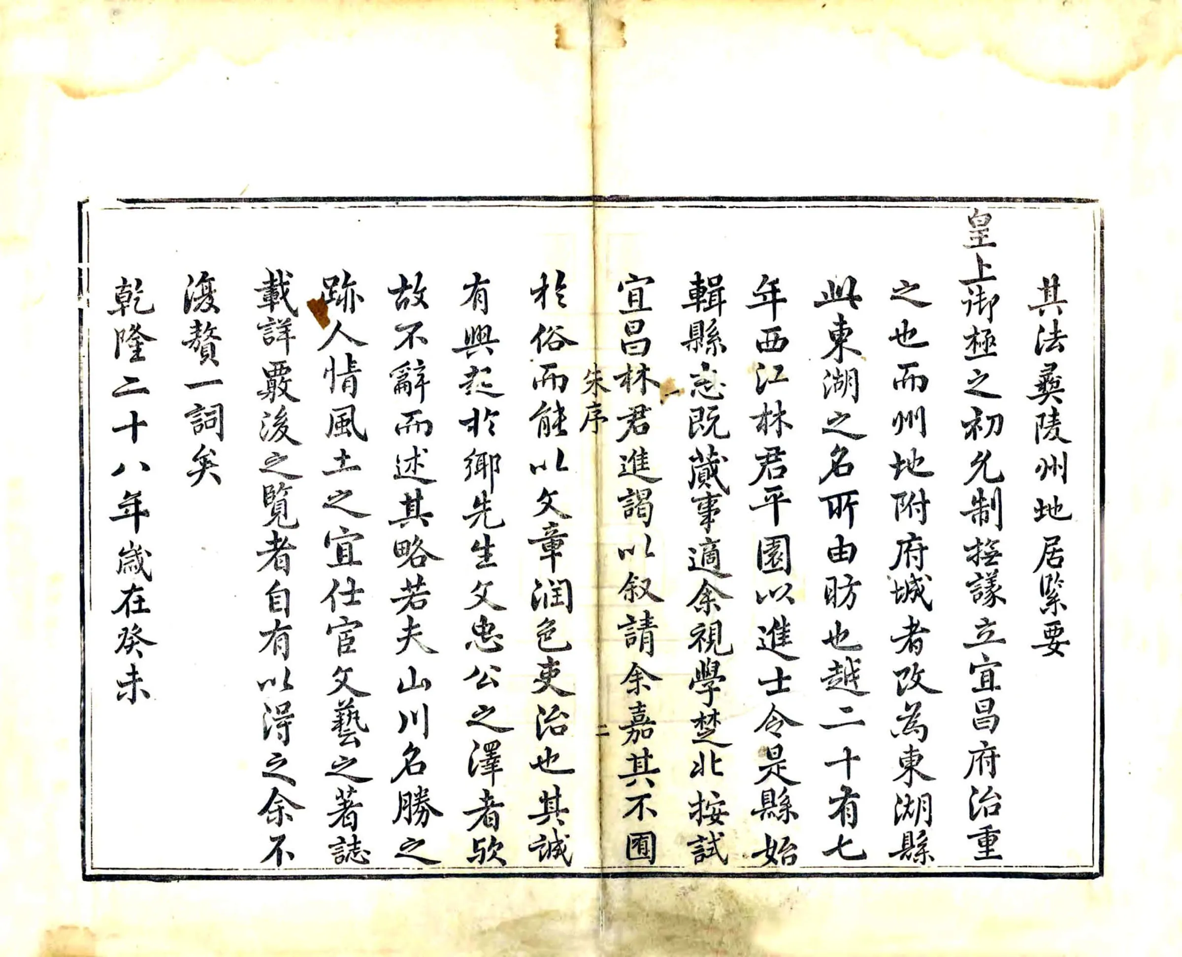 东湖县志（乾隆） 在线预览第4页