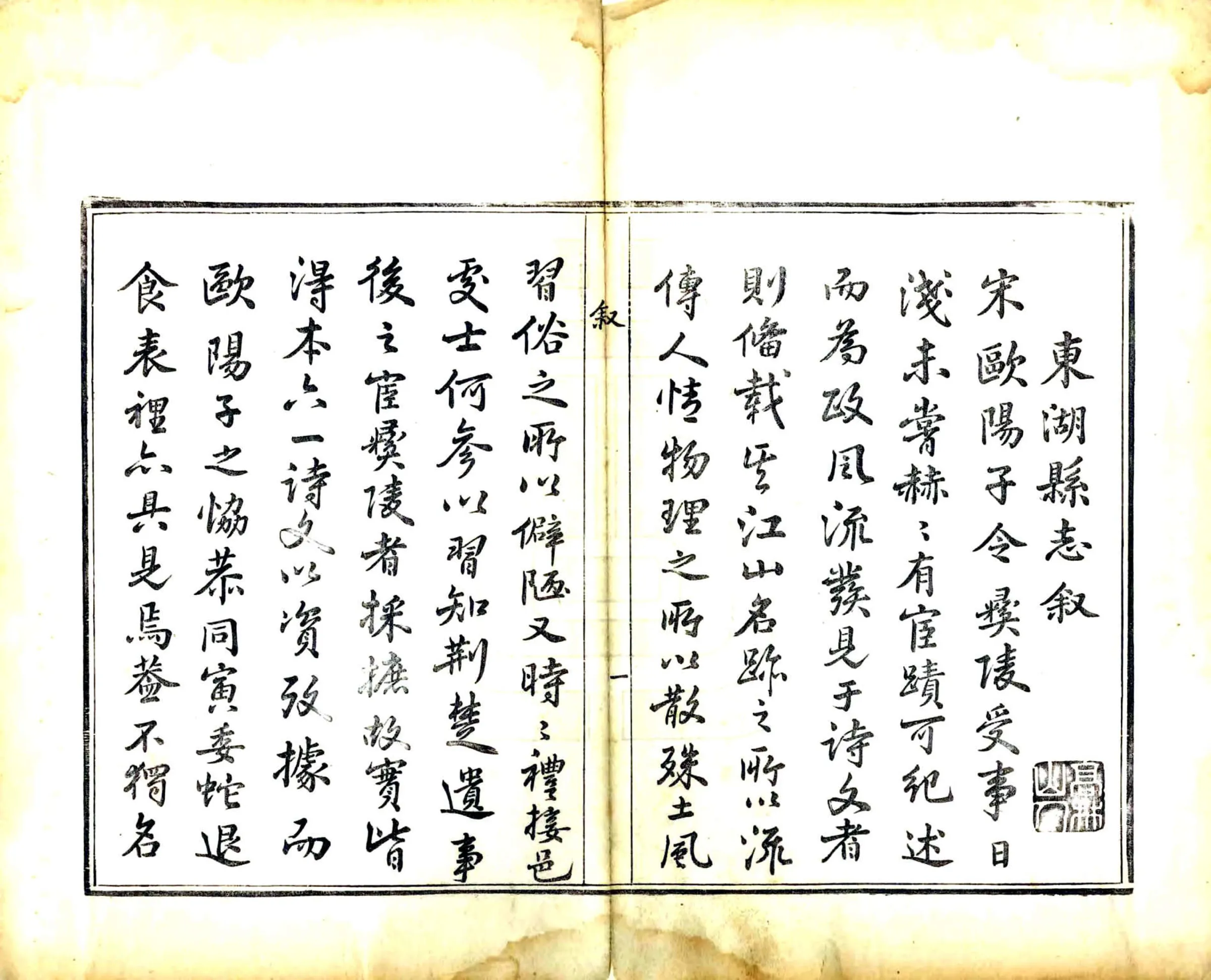 东湖县志（乾隆） 在线预览第6页