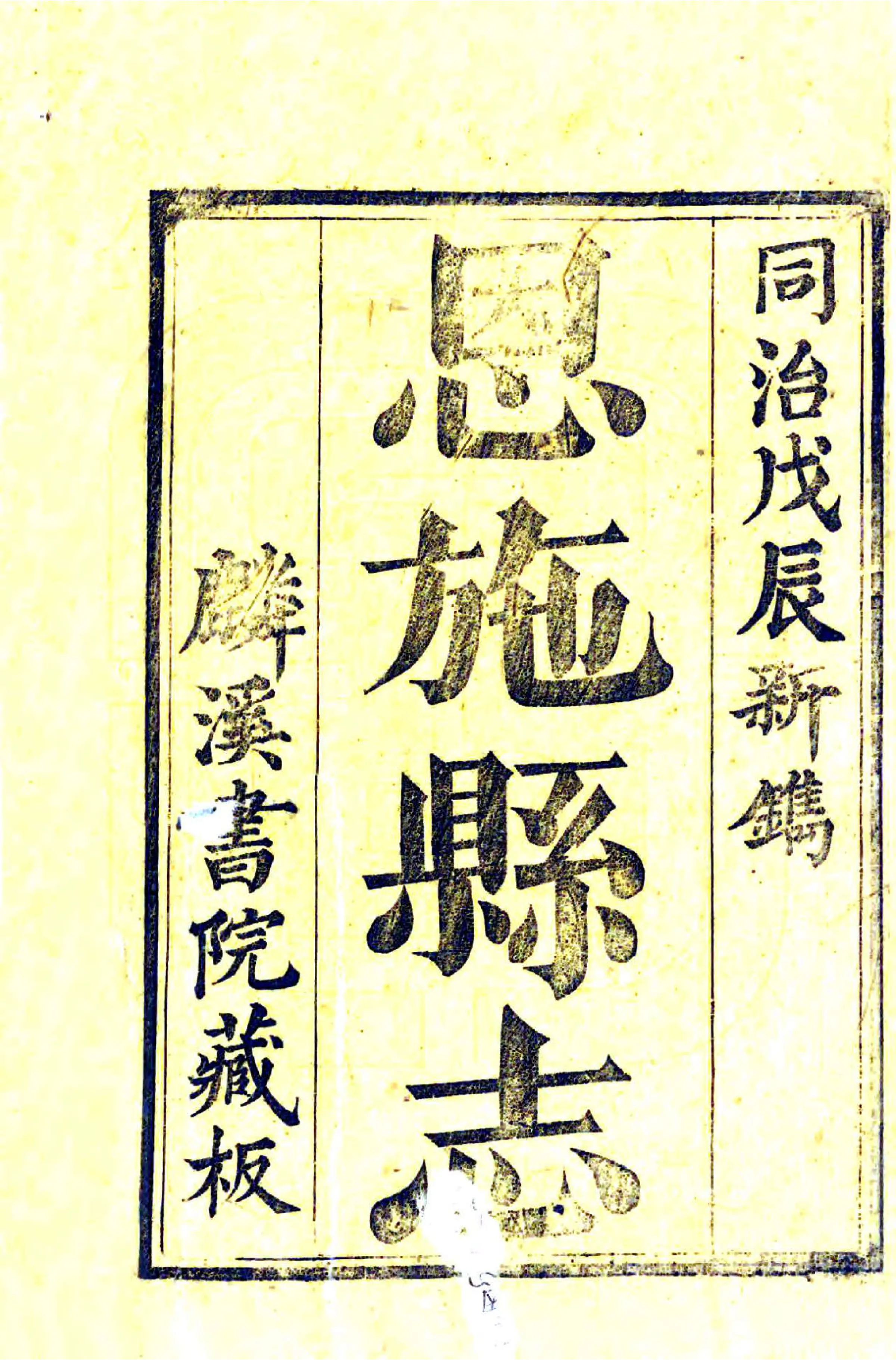 恩施县志（同治） 在线预览第2页