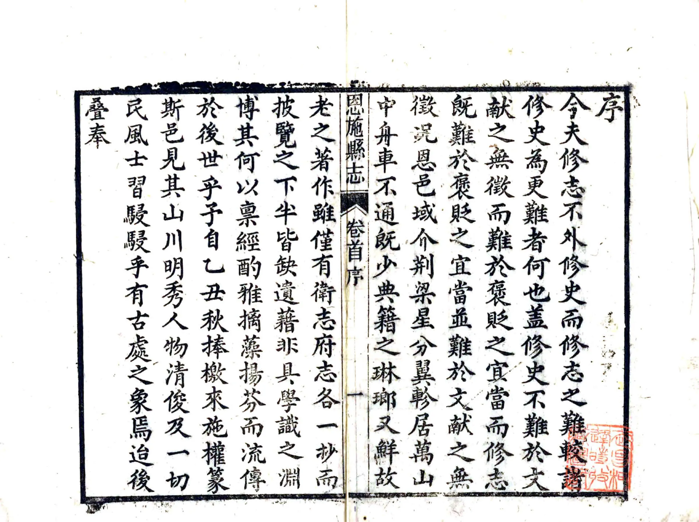 恩施县志（同治） 在线预览第3页