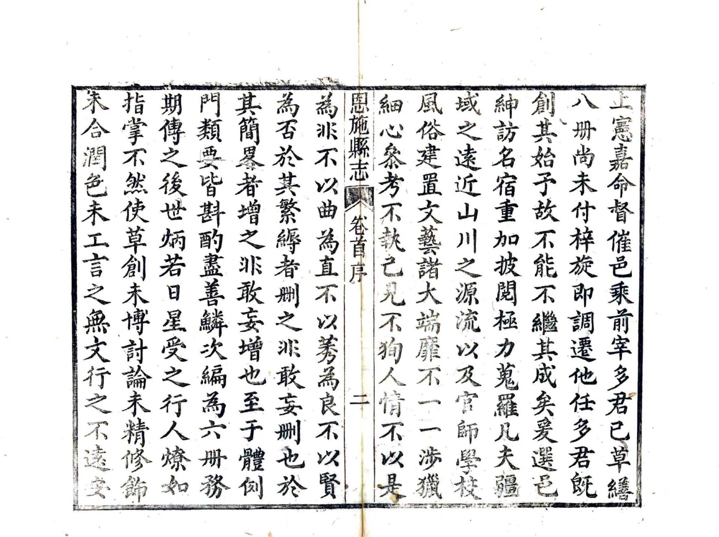 恩施县志（同治） 在线预览第4页