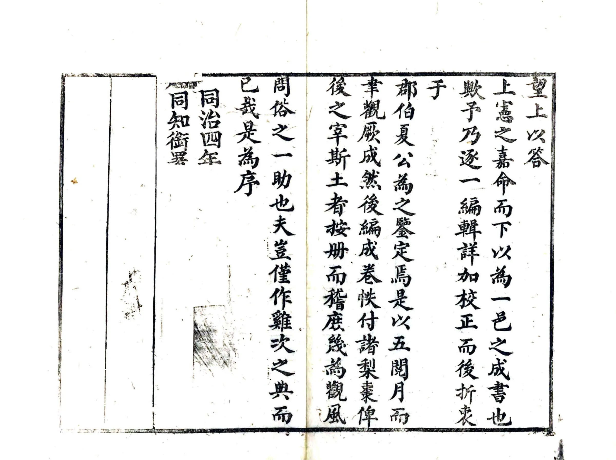 恩施县志（同治） 在线预览第5页