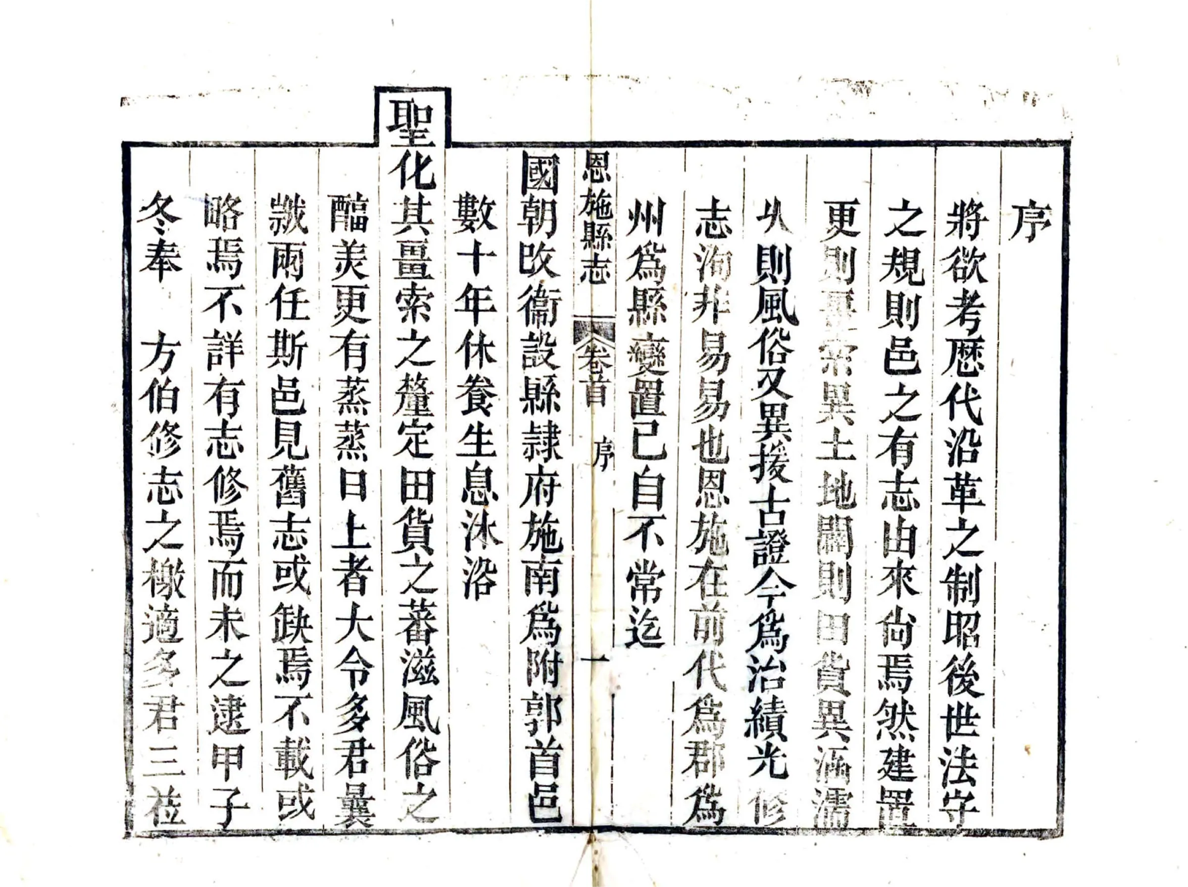 恩施县志（同治） 在线预览第6页