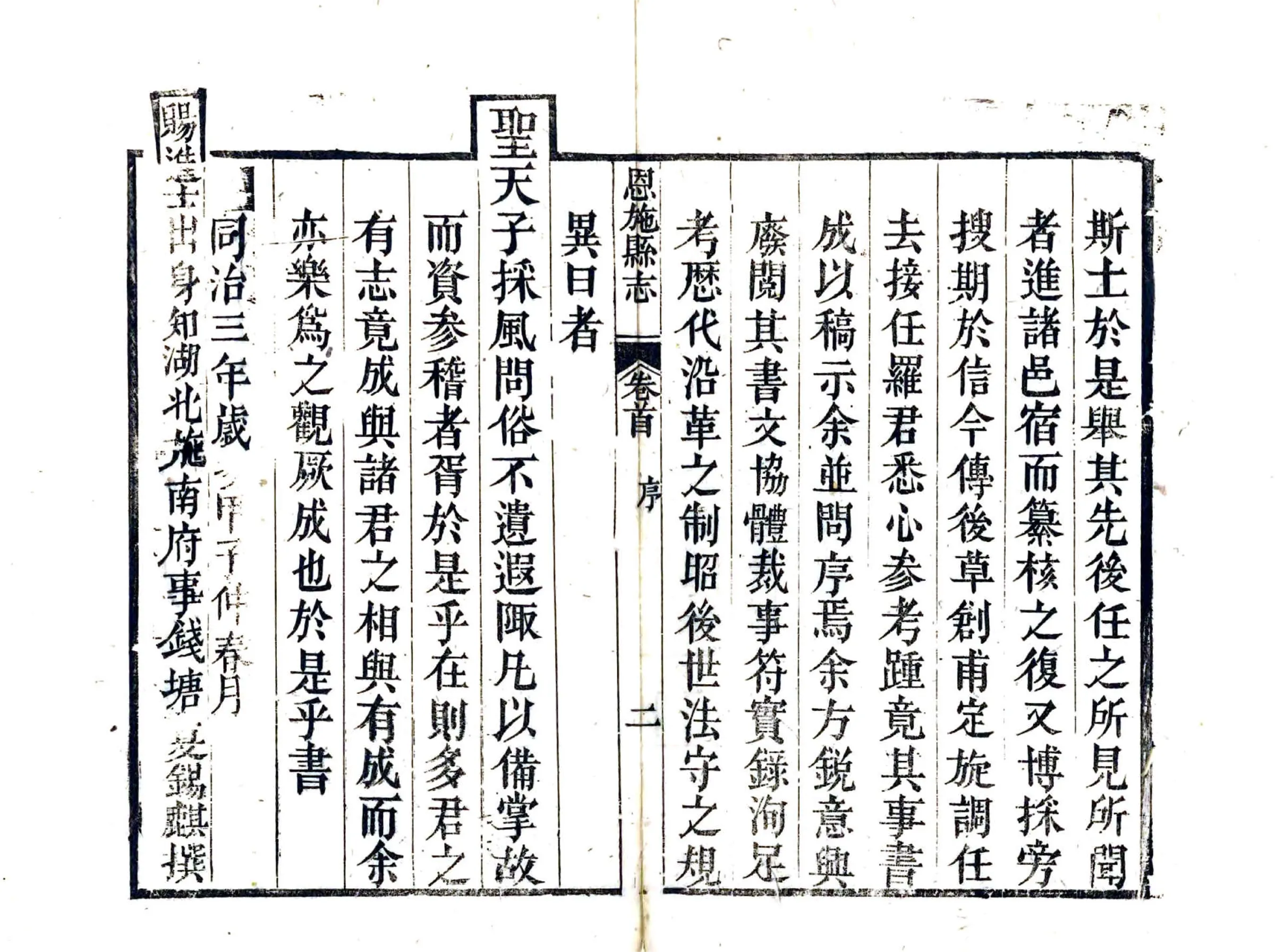 恩施县志（同治） 在线预览第7页