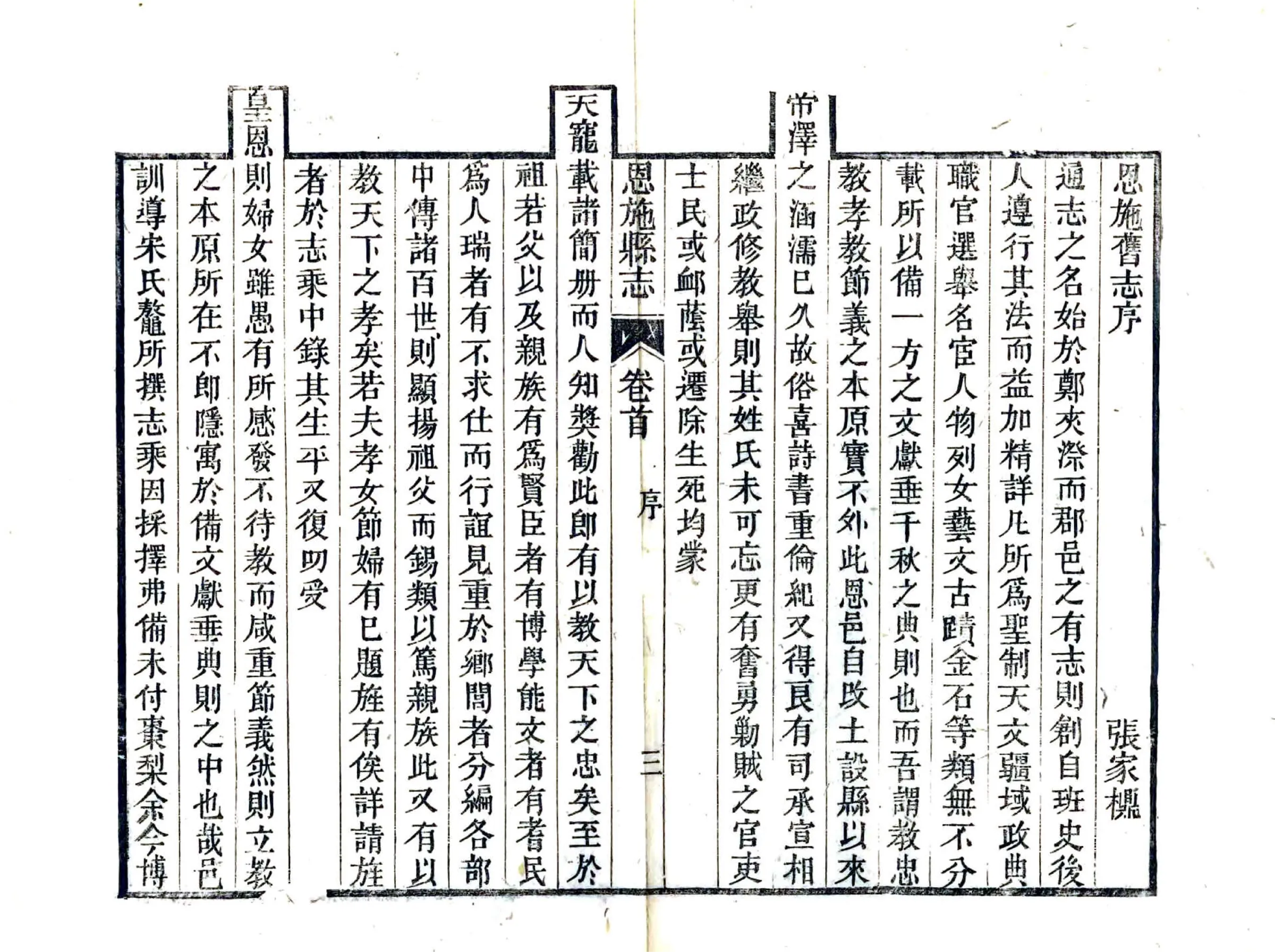 恩施县志（同治） 在线预览第8页