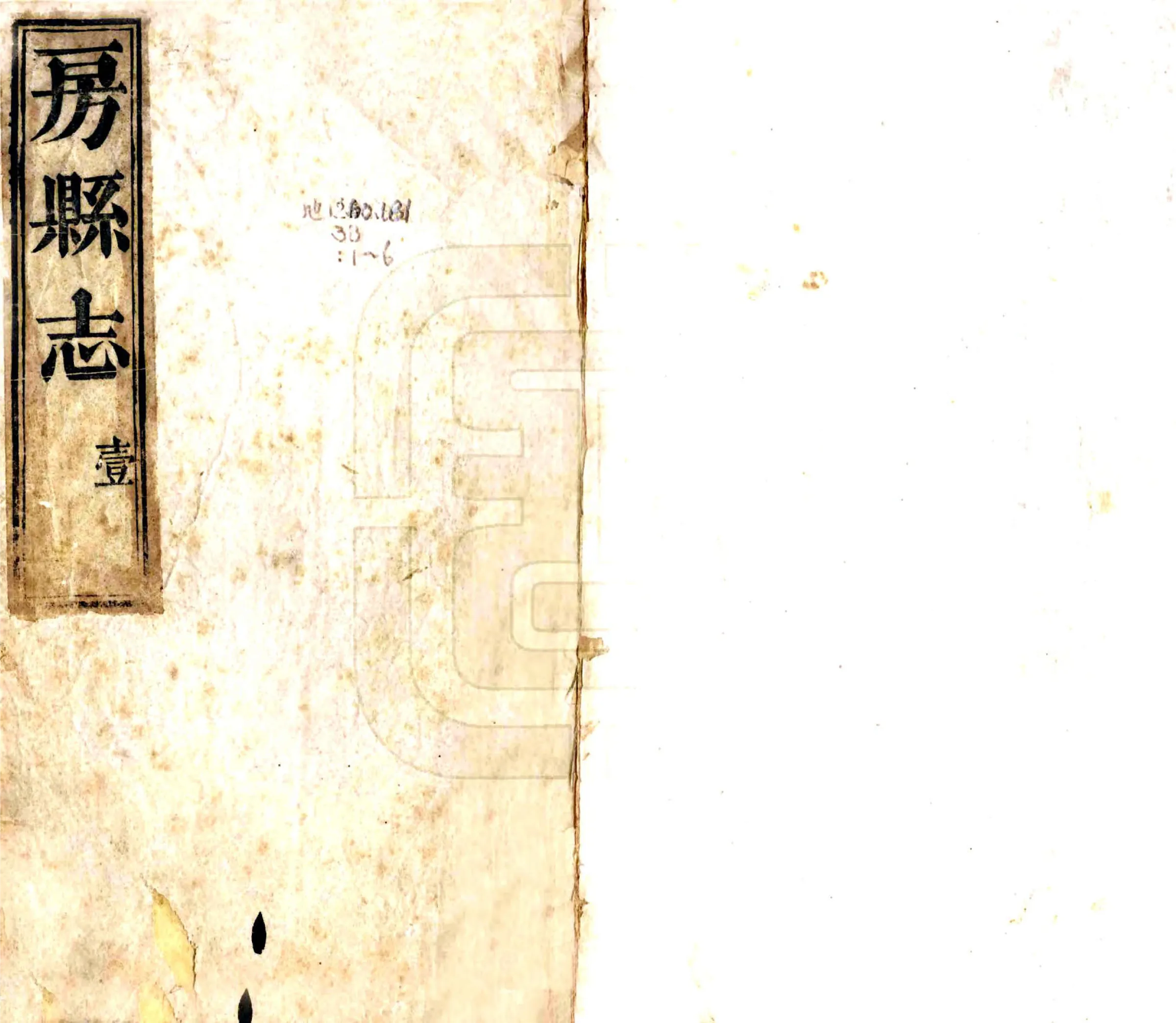 房县志（同治） 在线预览第1页
