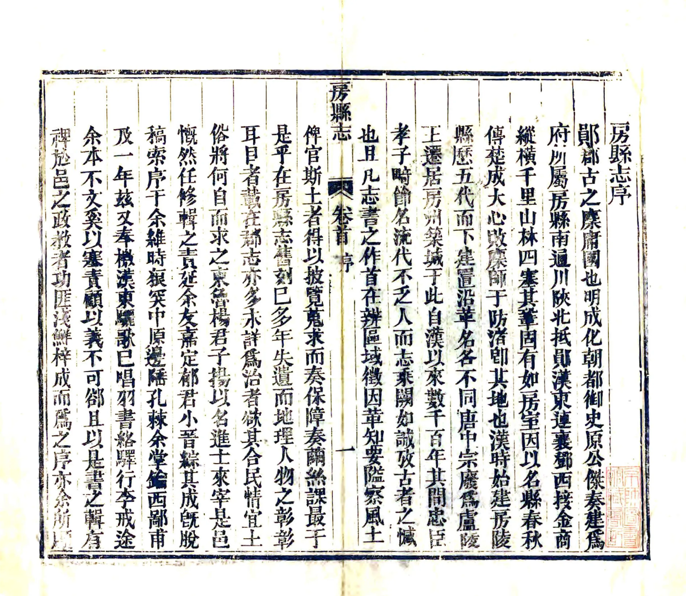 房县志（同治） 在线预览第3页