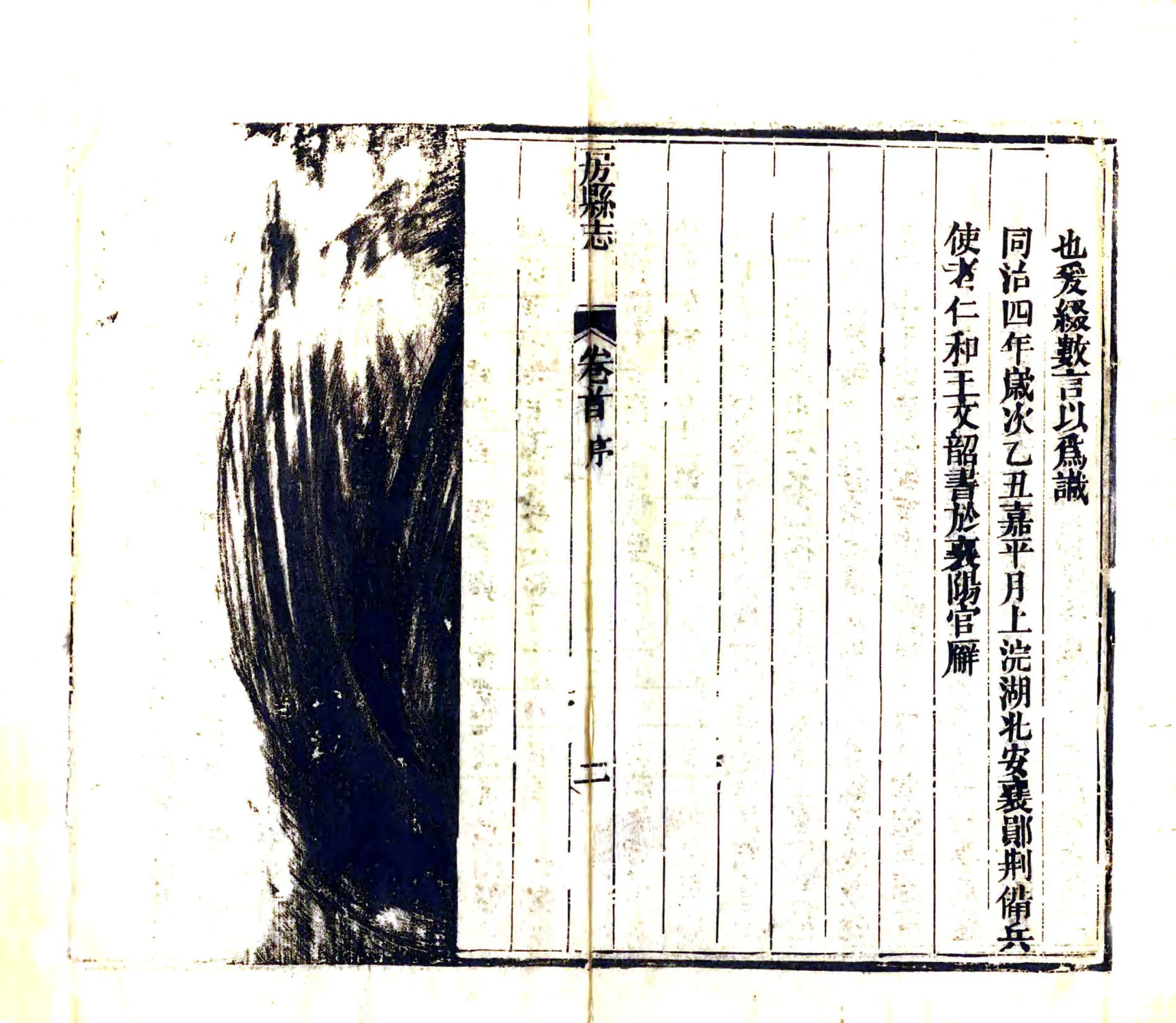 房县志（同治） 在线预览第4页