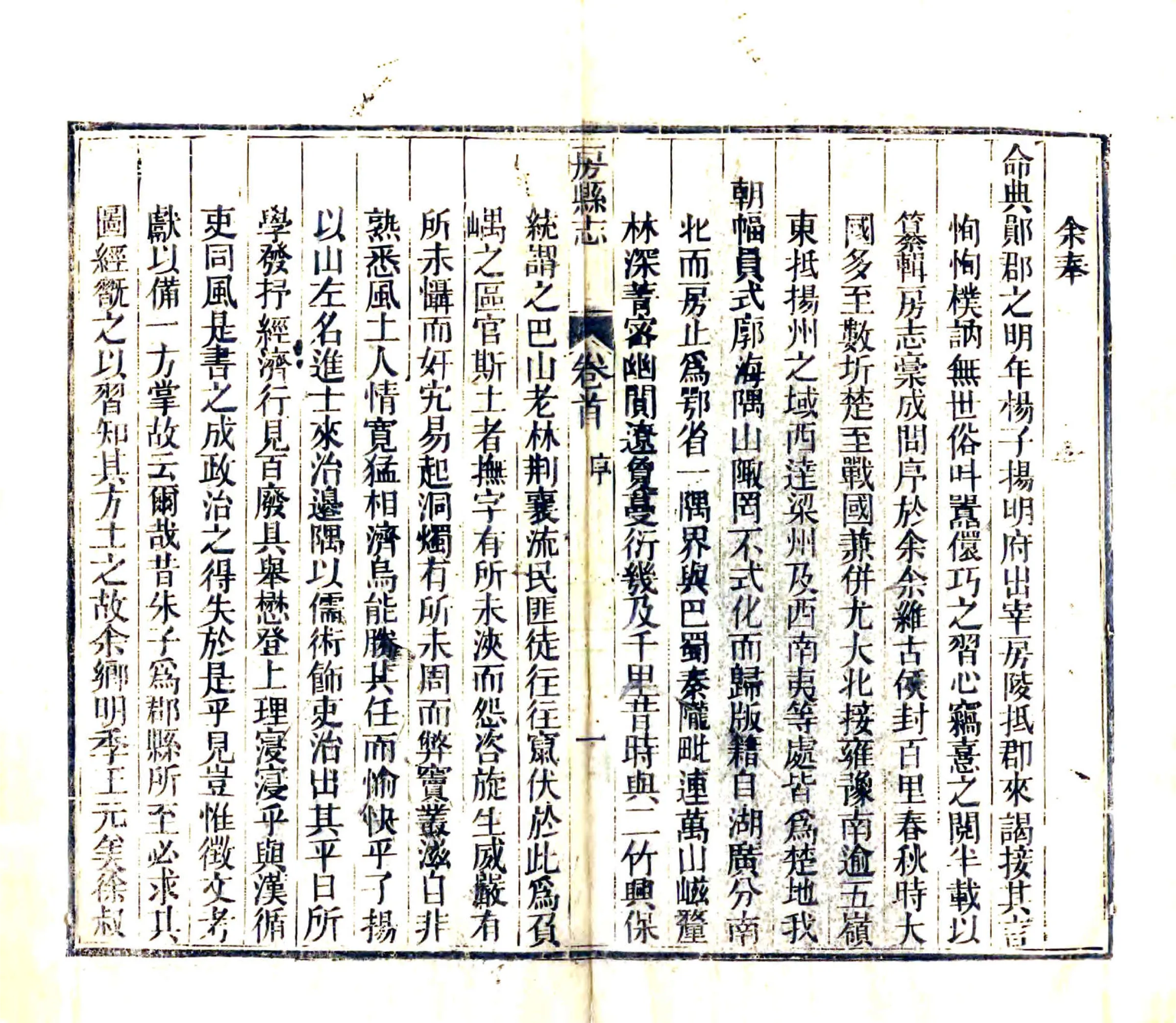 房县志（同治） 在线预览第5页