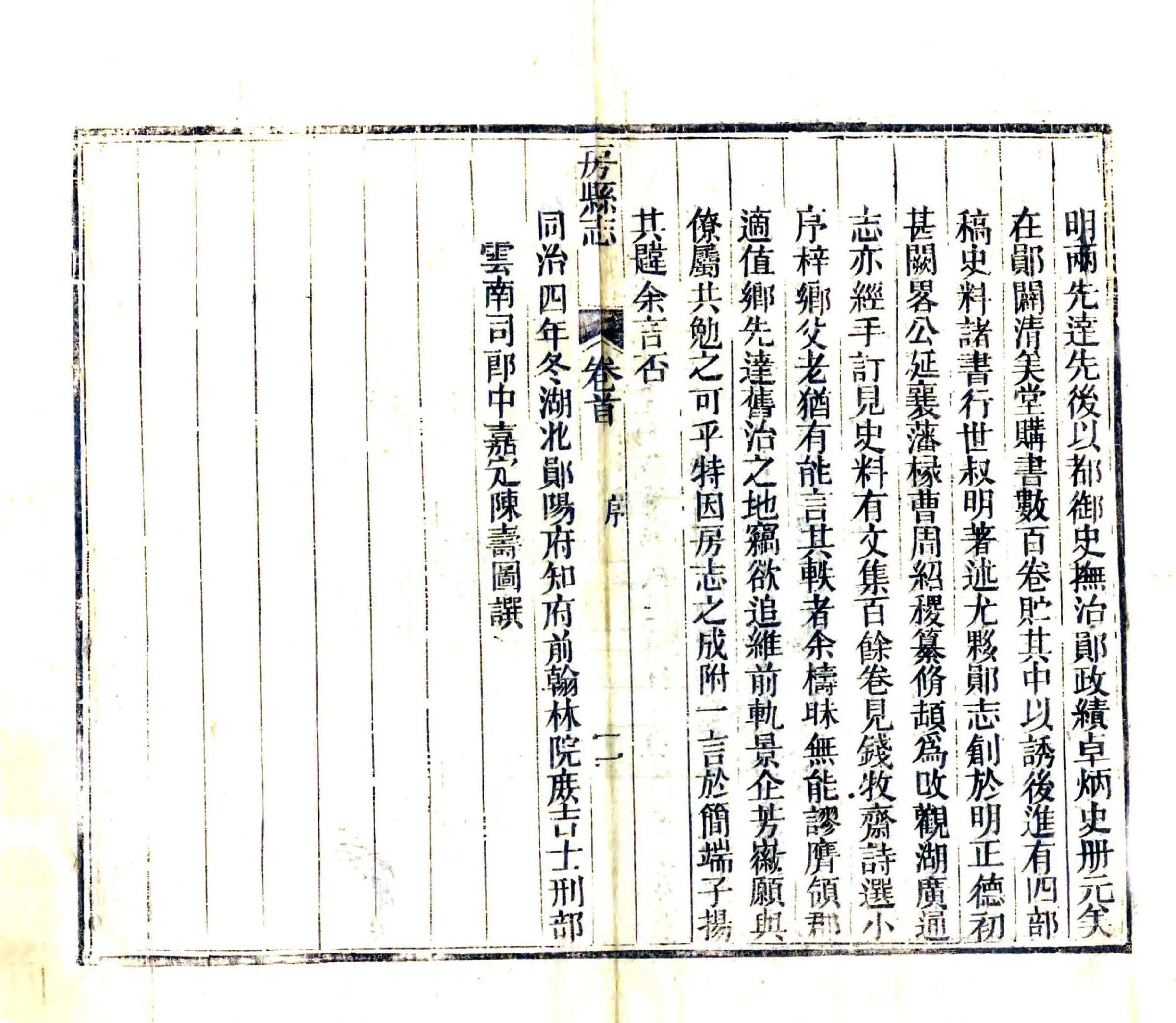 房县志（同治） 在线预览第6页