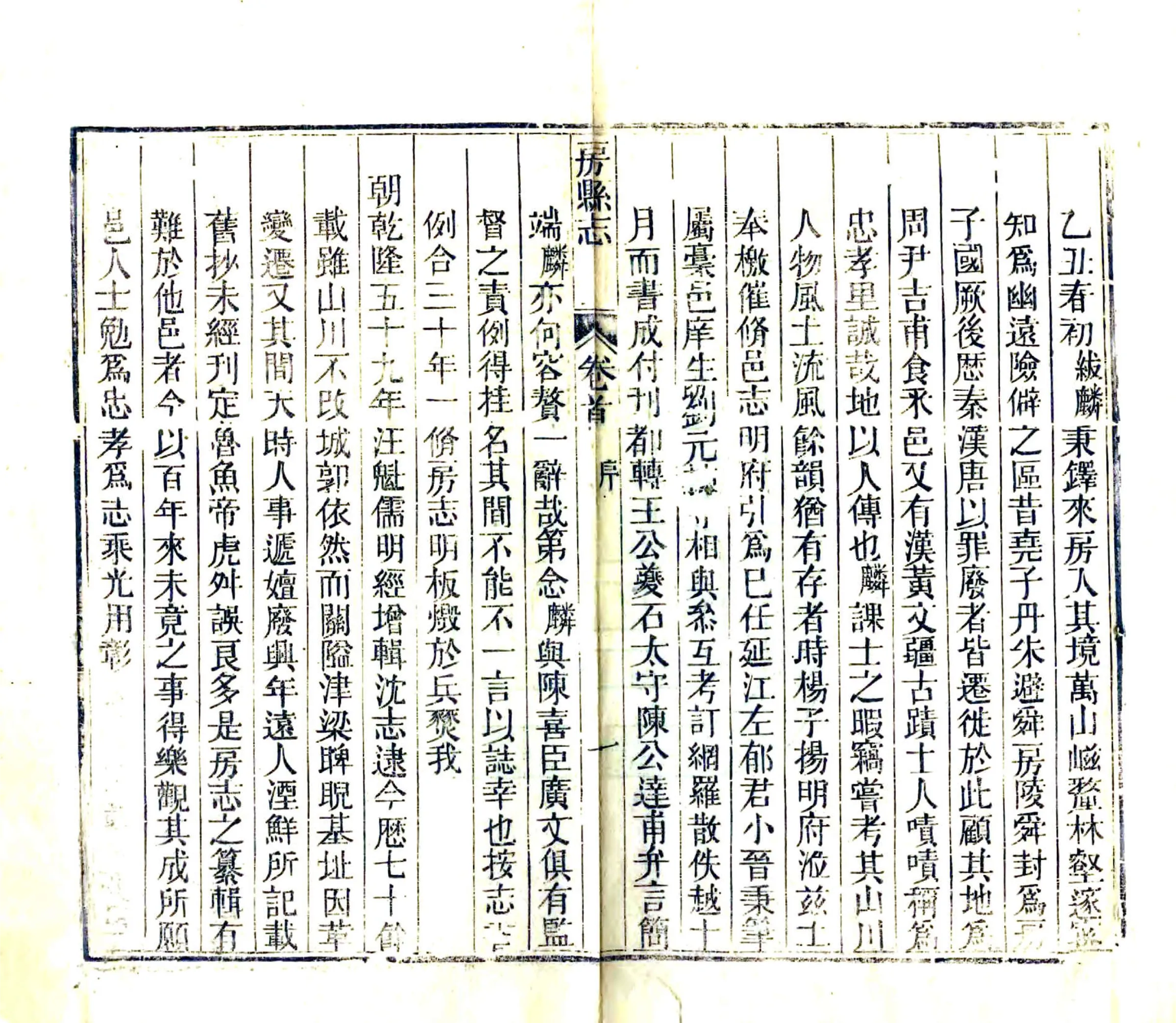 房县志（同治） 在线预览第7页