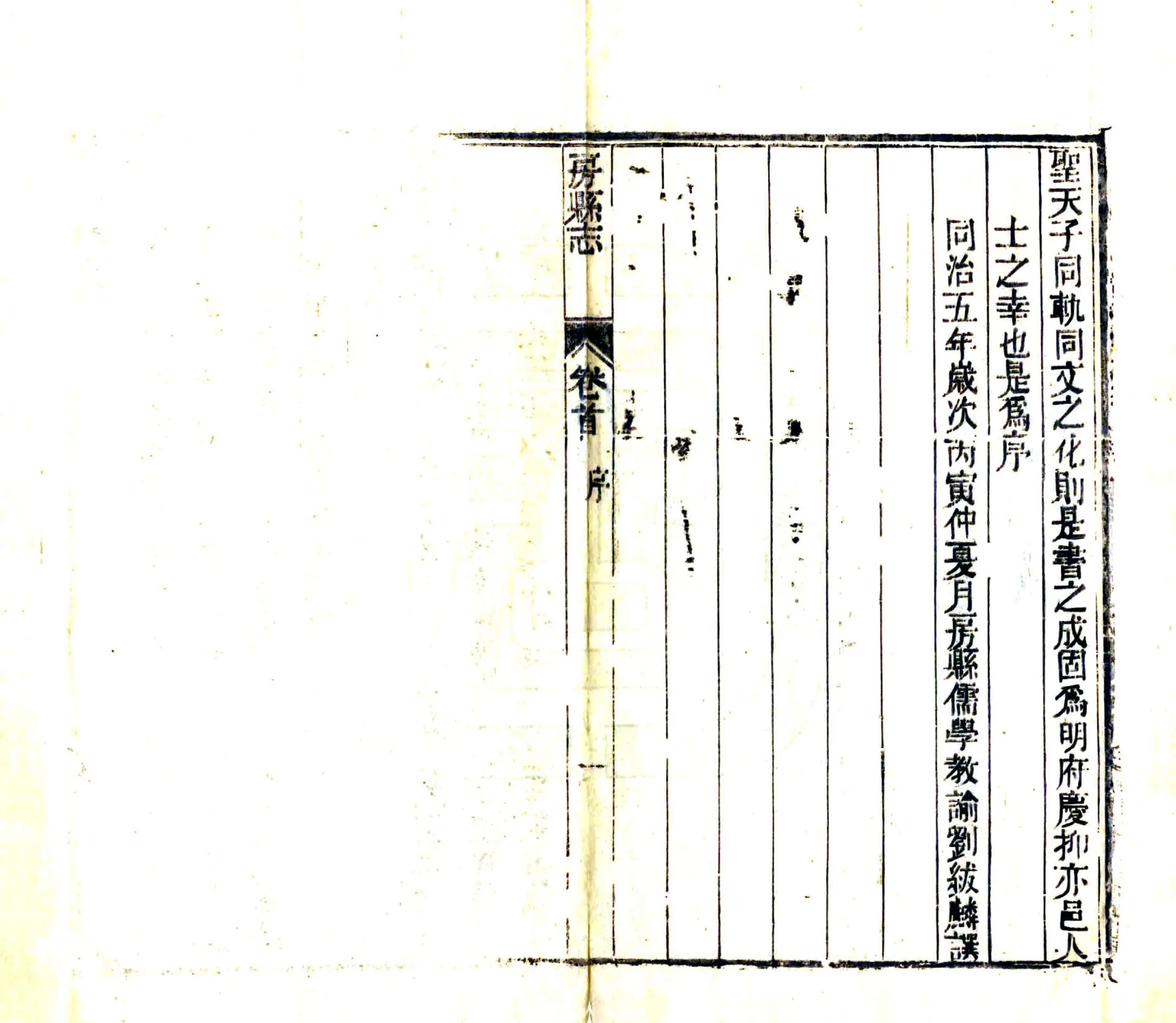 房县志（同治） 在线预览第8页