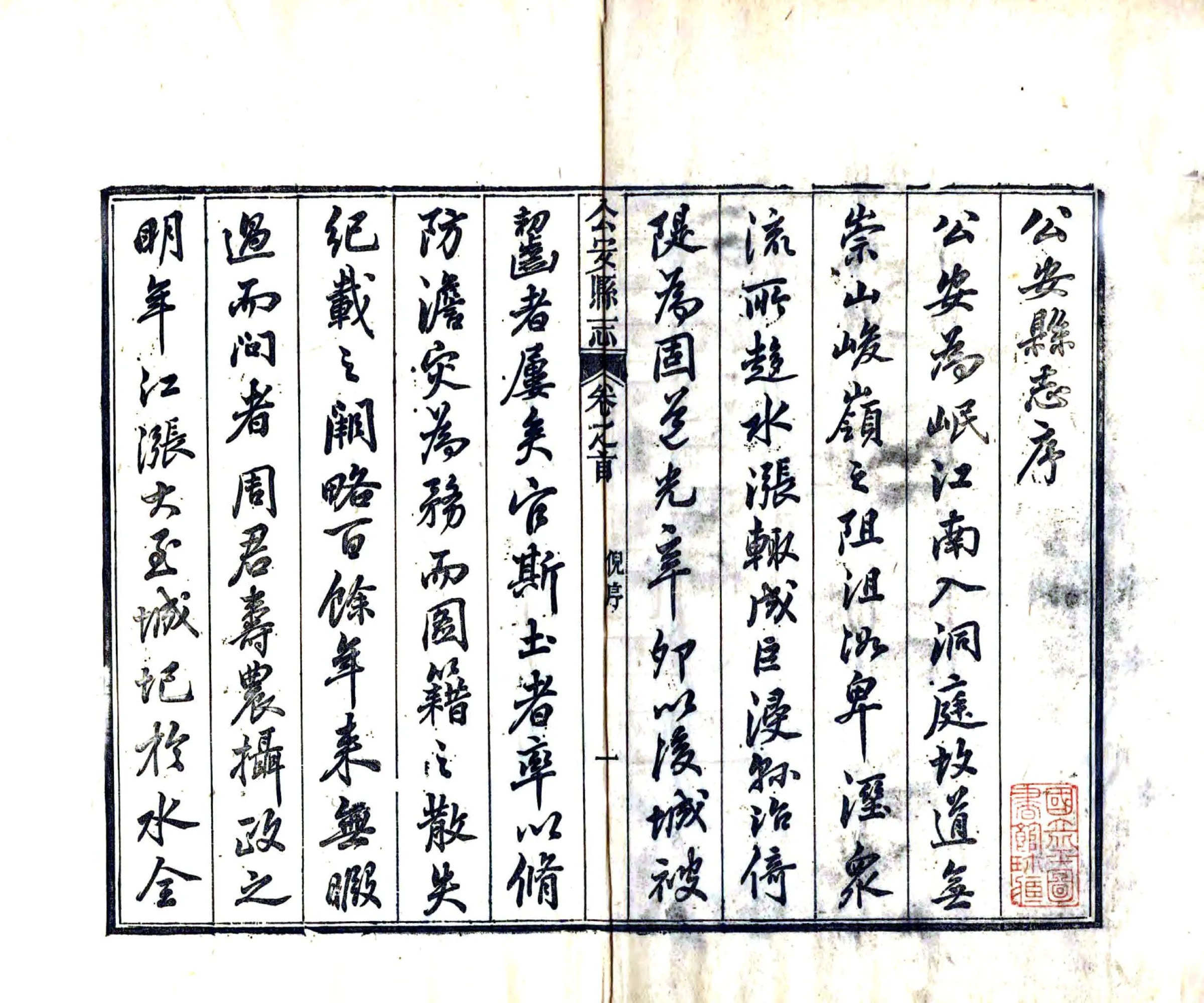 公安县志（同治 光绪刻本） 在线预览第3页