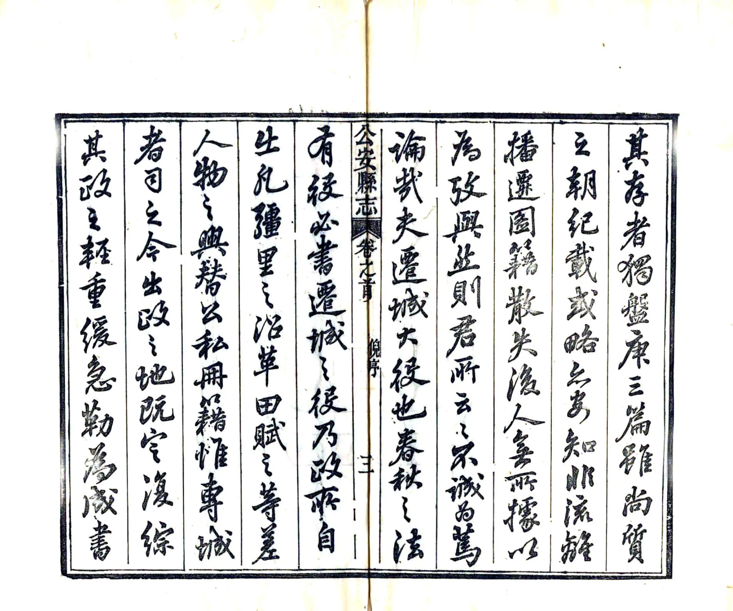 公安县志（同治 光绪刻本） 在线预览第5页