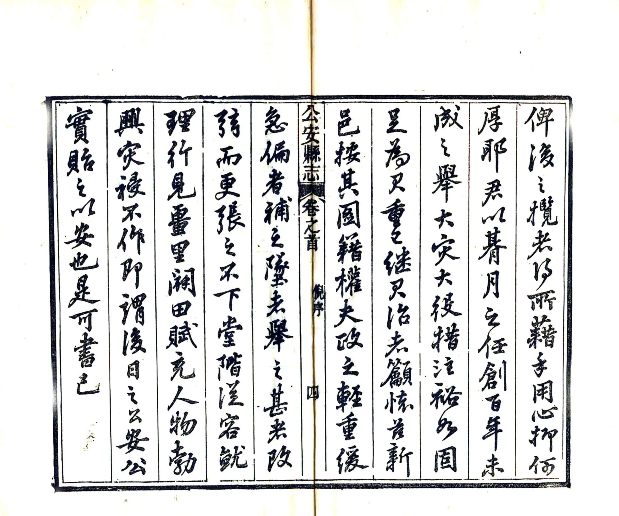 公安县志（同治 光绪刻本） 在线预览第6页